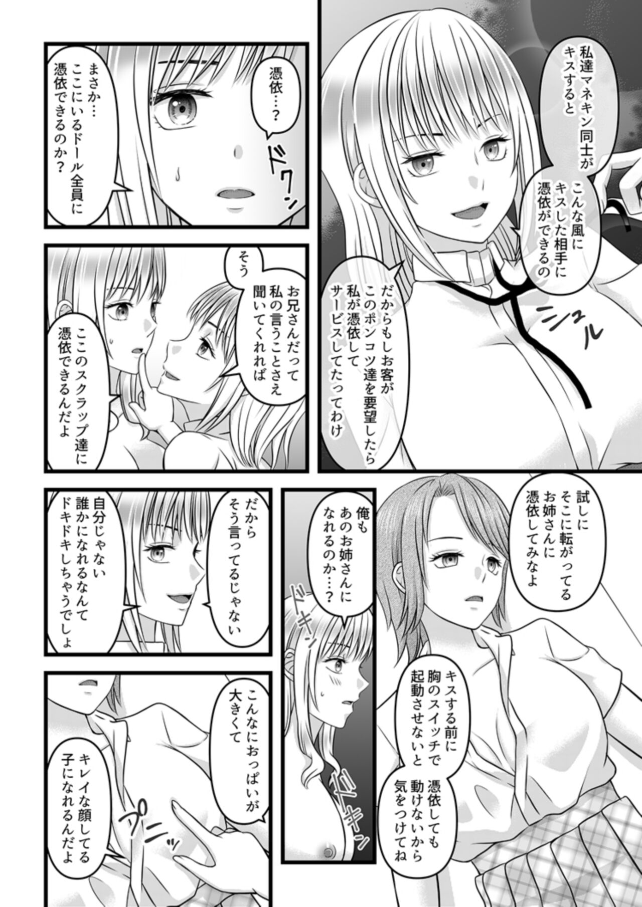 Himitsu no Rental Doll 1 - Page 34