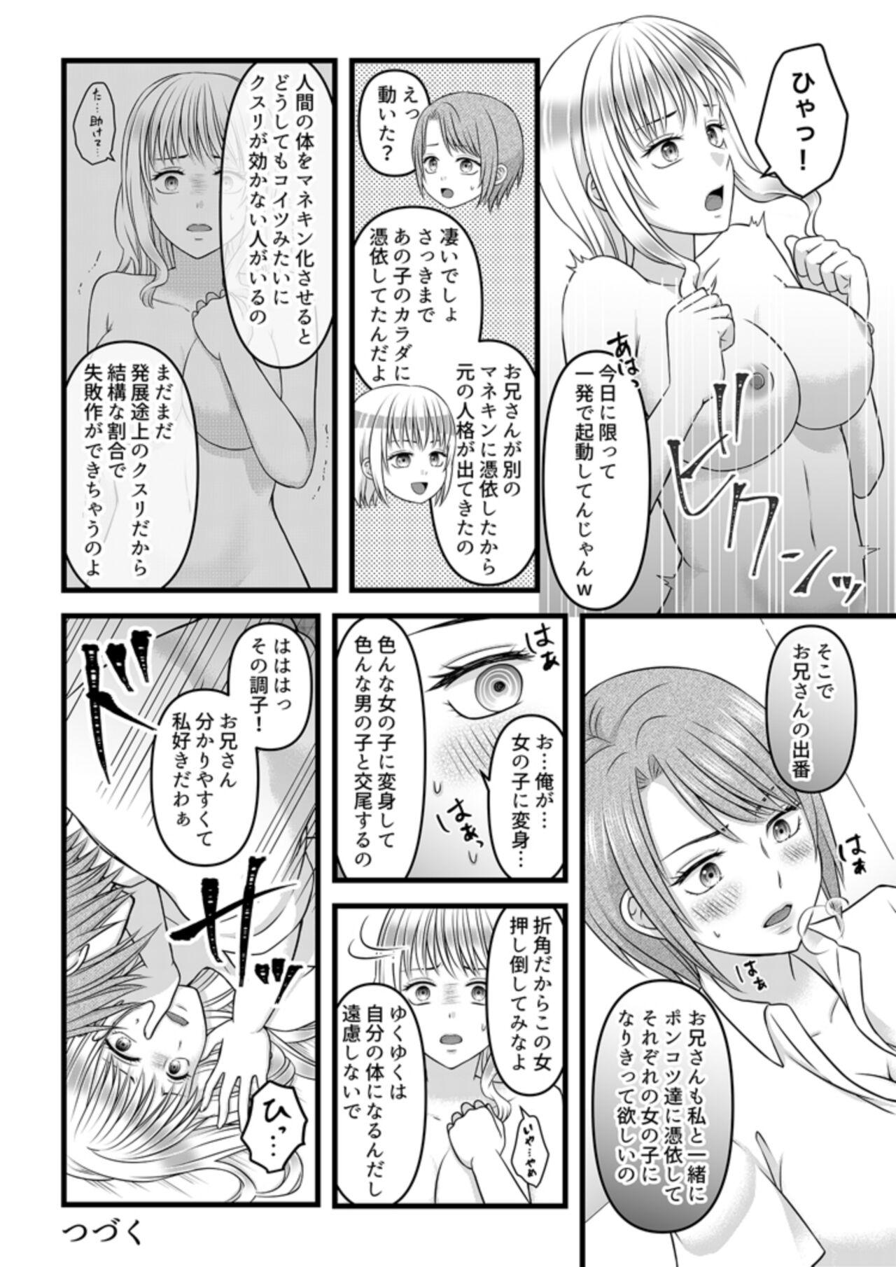 Himitsu no Rental Doll 1 - Page 36
