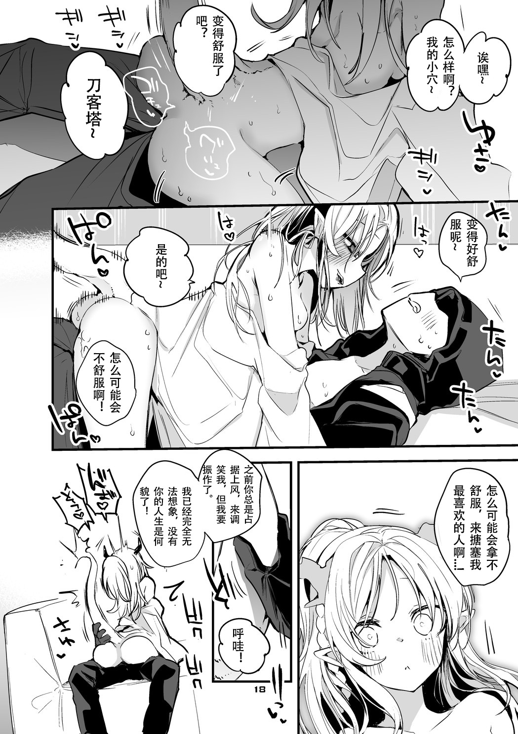 Hakobune x Ero x Matome Hon 3 | 方舟X工口X总集篇3 - Page 20
