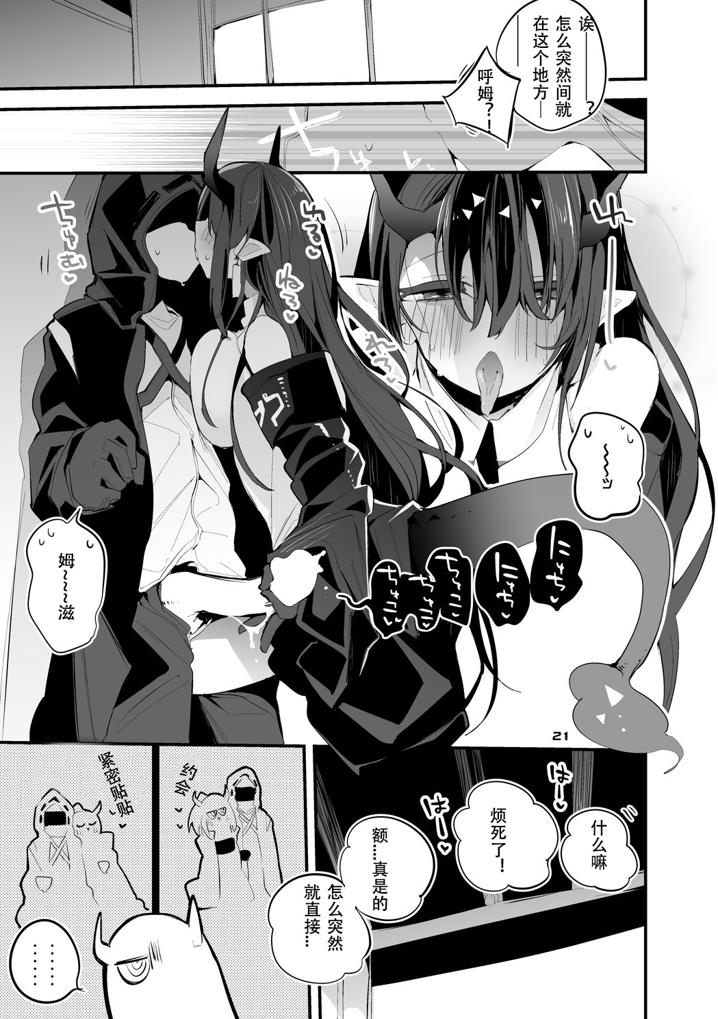 Hakobune x Ero x Matome Hon 3 | 方舟X工口X总集篇3 - Page 23