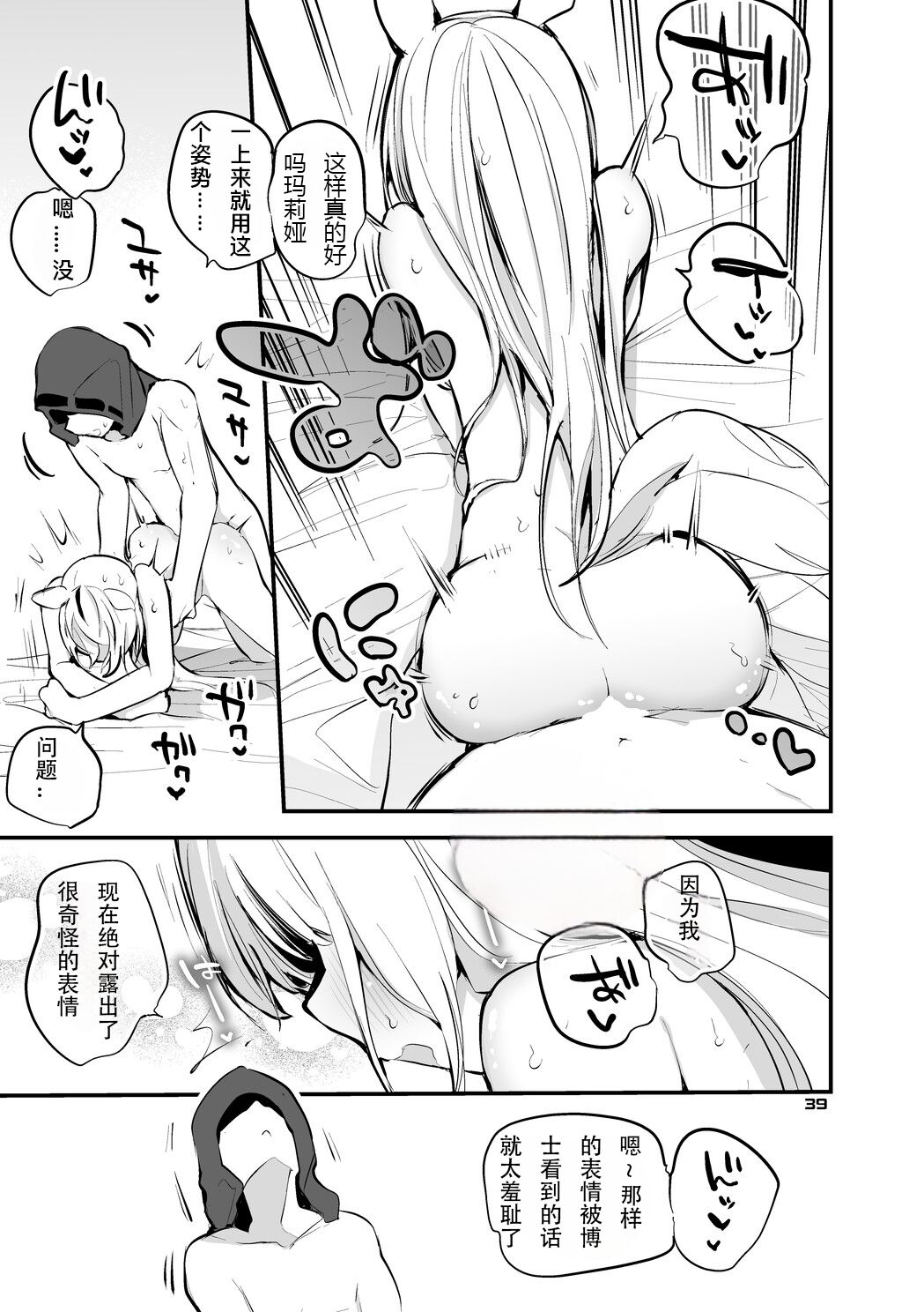 Hakobune x Ero x Matome Hon 3 | 方舟X工口X总集篇3 - Page 41
