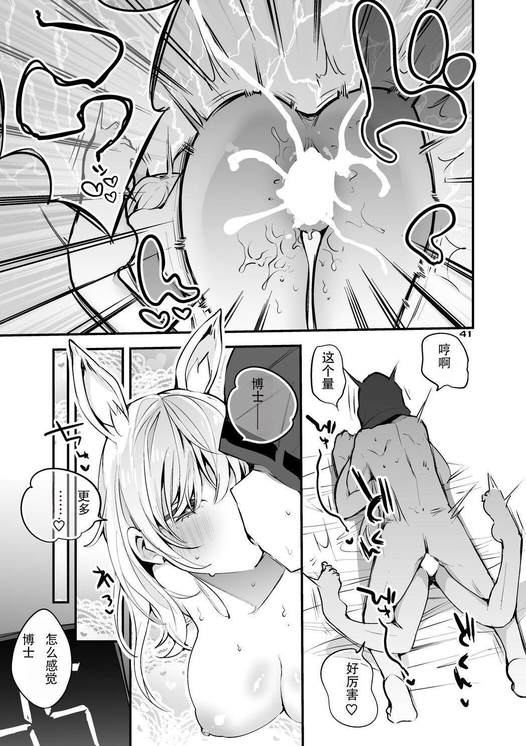 Hakobune x Ero x Matome Hon 3 | 方舟X工口X总集篇3 - Page 43
