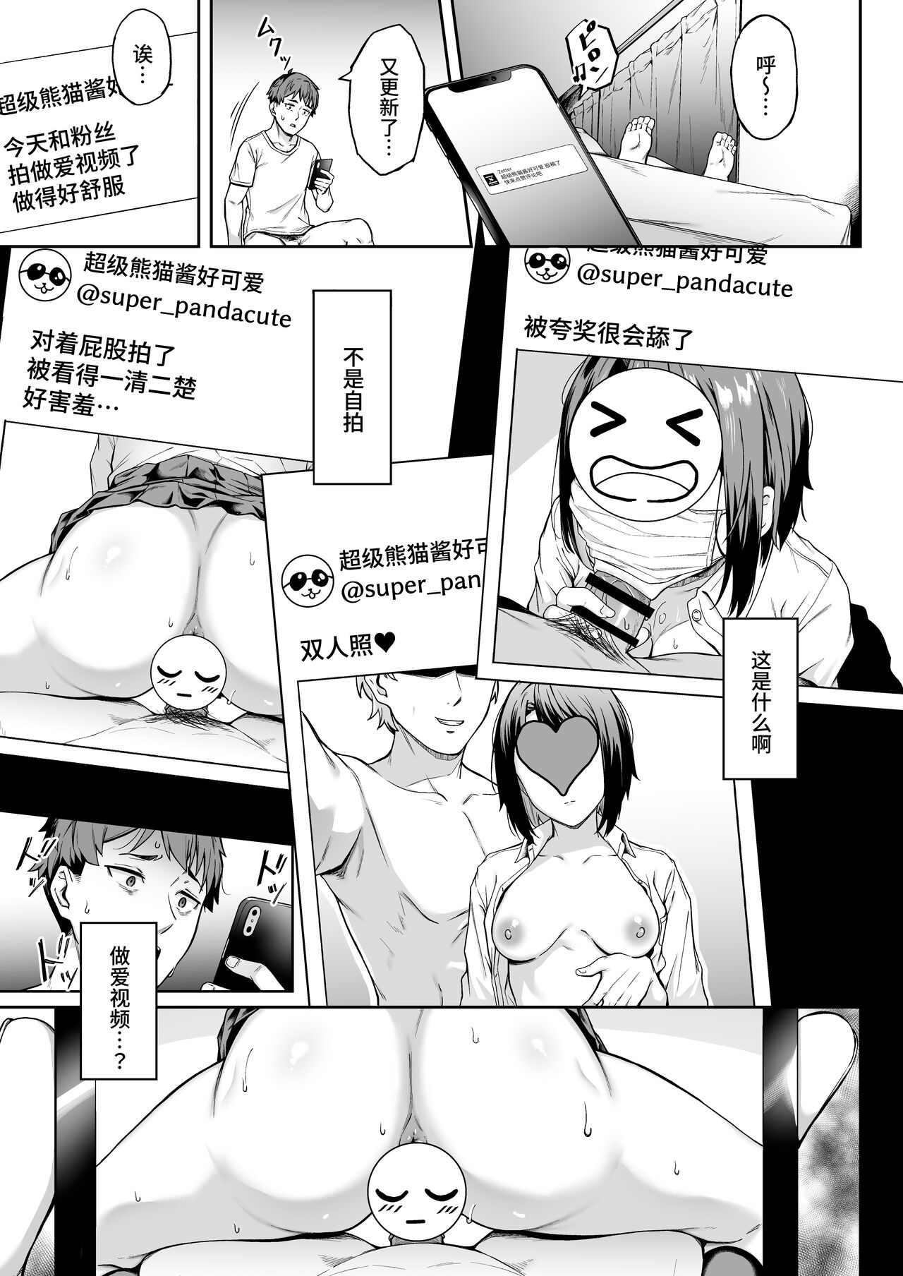 Tada Kanashii Furi o Suru | 只是假装在悲傷 - Page 14