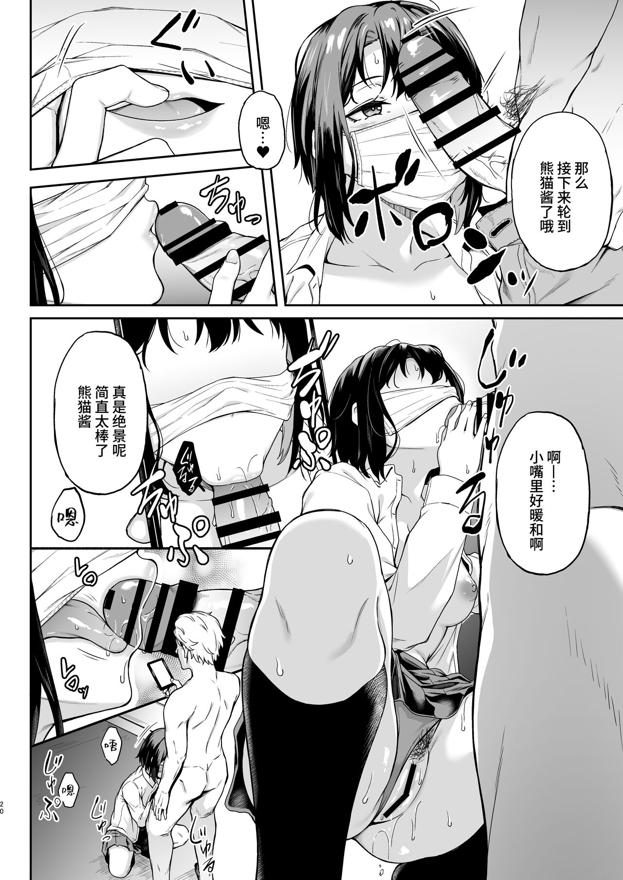 Tada Kanashii Furi o Suru | 只是假装在悲傷 - Page 19