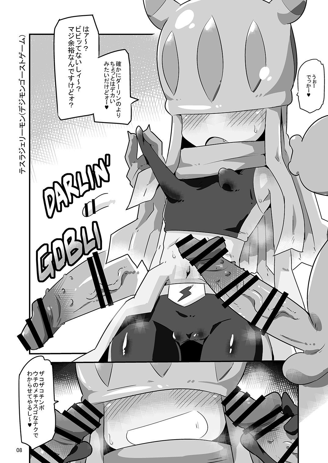 Gobli nanka ni Zettai Makenai mon: - Page 9