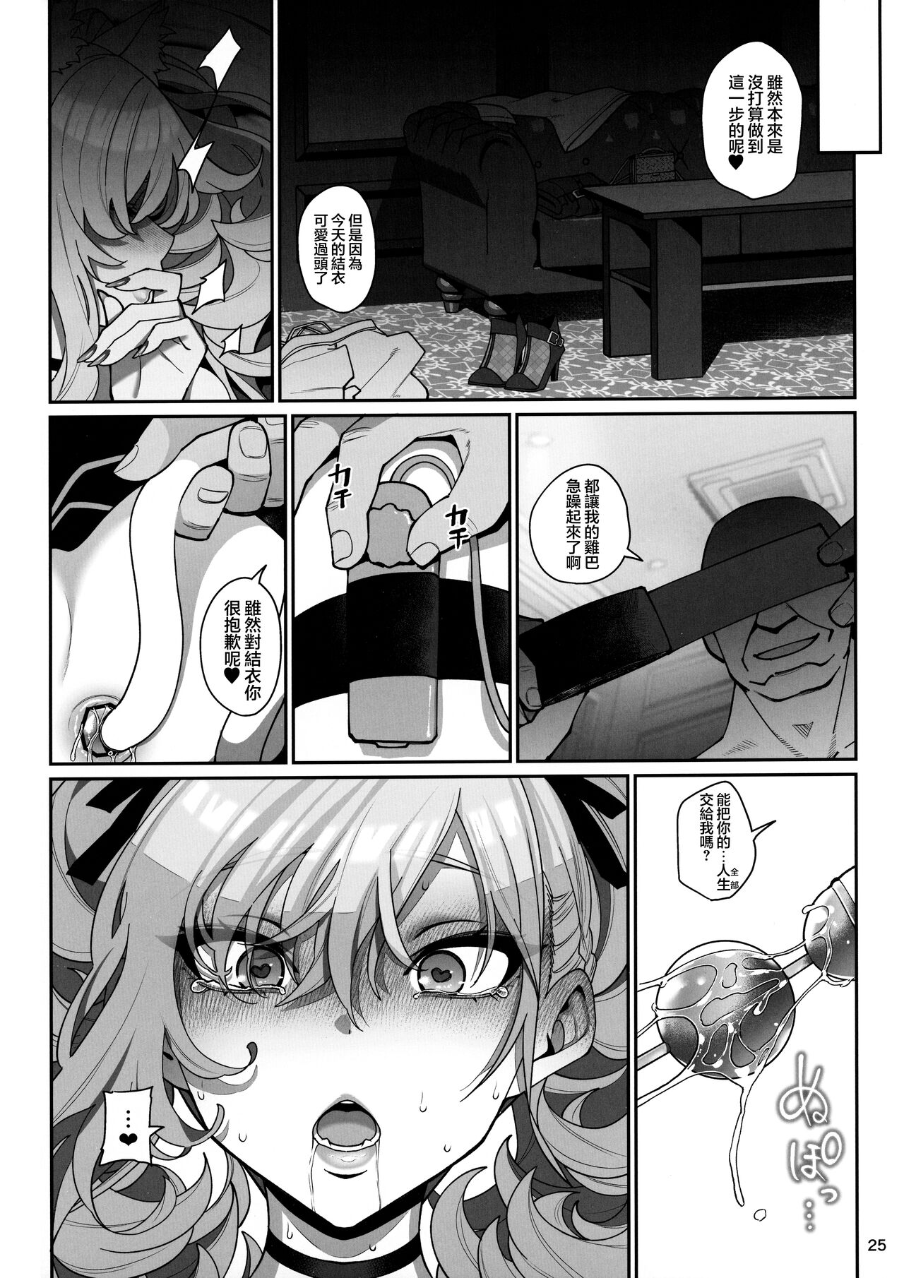 Kanojo Saimin2 - Page 26
