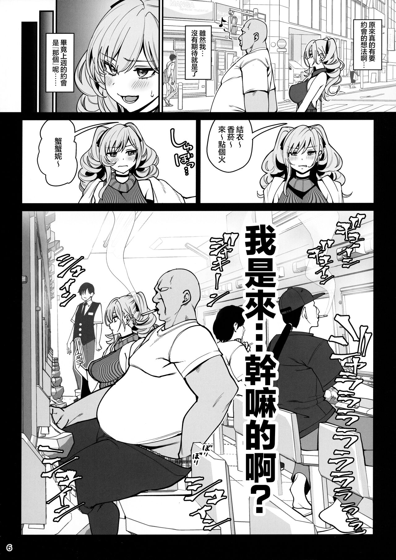 Kanojo Saimin2 - Page 7