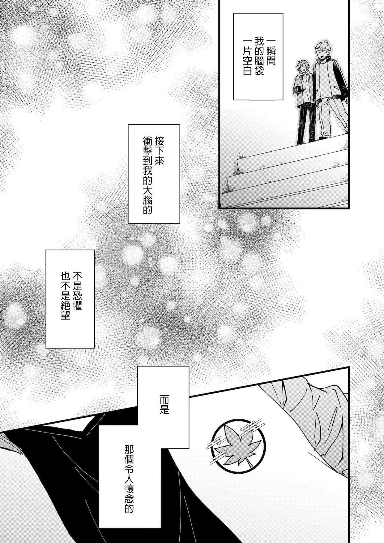 Kimi no Oku made Zenbu, Misete. | 把你最深处的一切展示给我 1-6 end - Page 11
