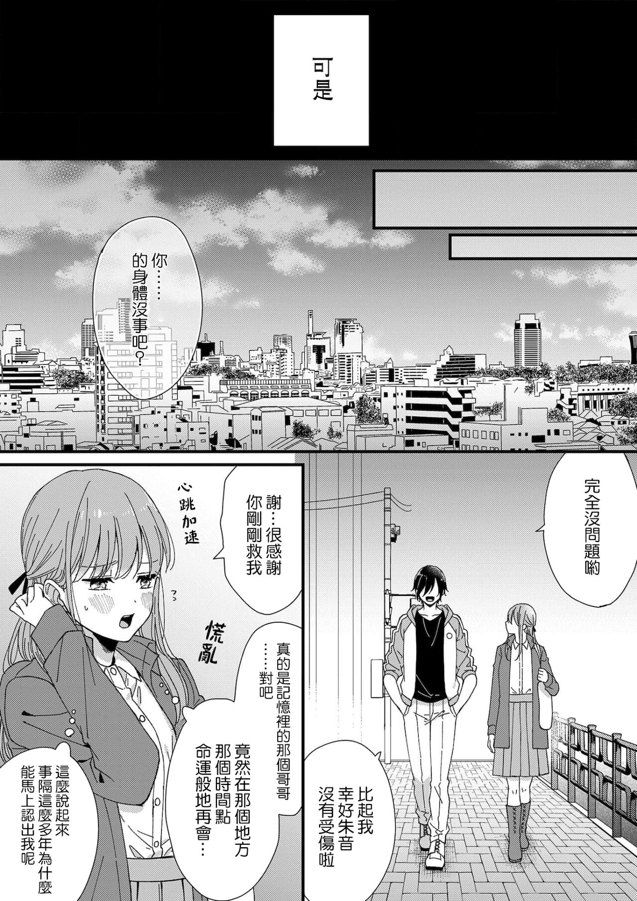 Kimi no Oku made Zenbu, Misete. | 把你最深处的一切展示给我 1-6 end - Page 15