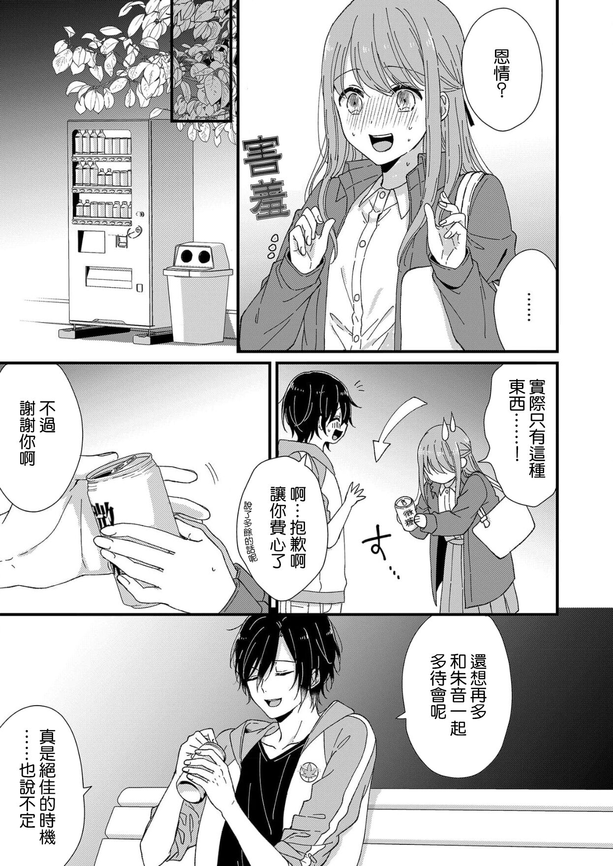Kimi no Oku made Zenbu, Misete. | 把你最深处的一切展示给我 1-6 end - Page 17