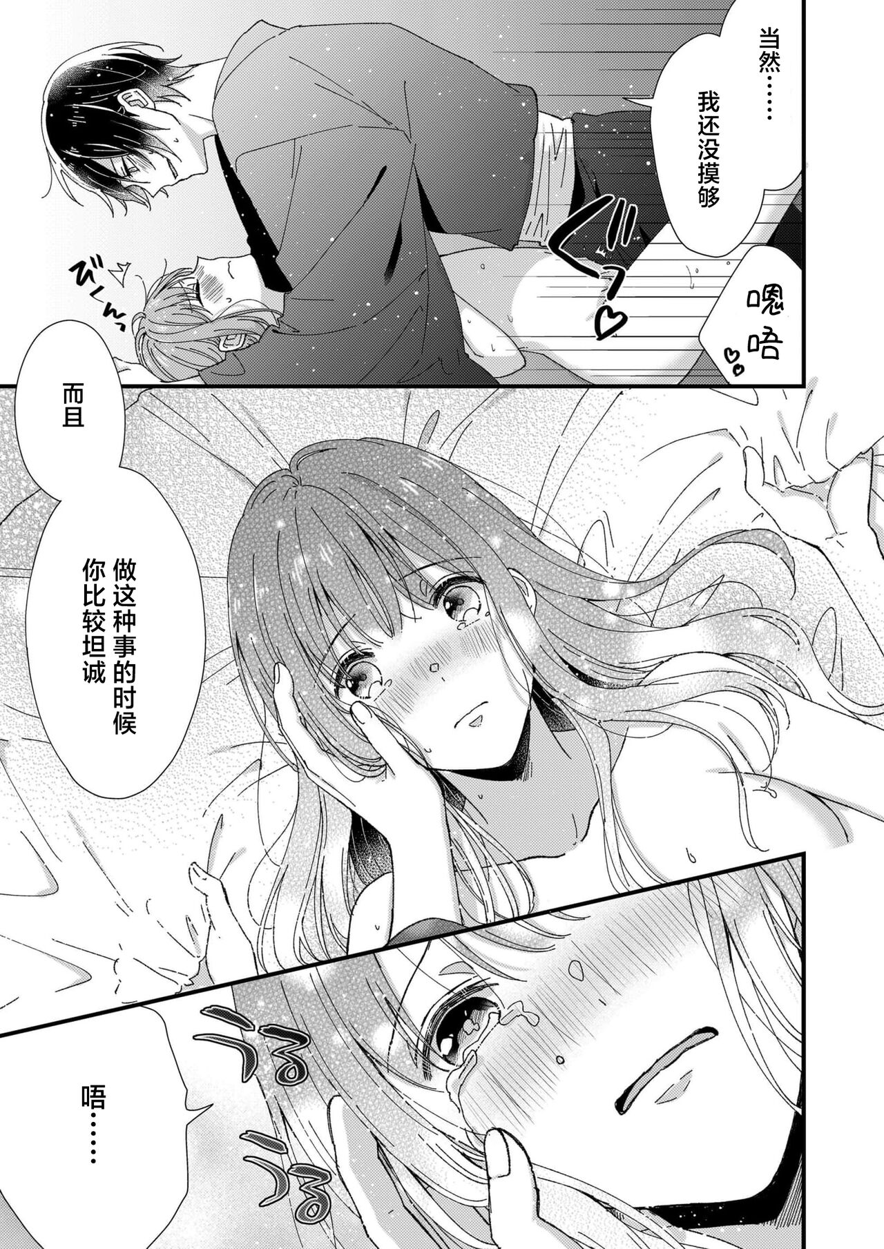 Kimi no Oku made Zenbu, Misete. | 把你最深处的一切展示给我 1-6 end - Page 195