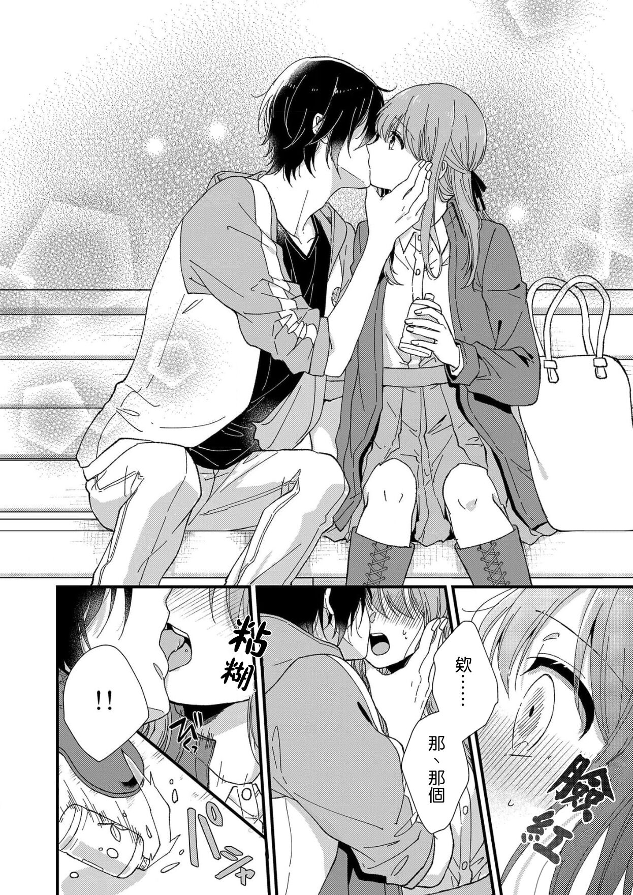 Kimi no Oku made Zenbu, Misete. | 把你最深处的一切展示给我 1-6 end - Page 20