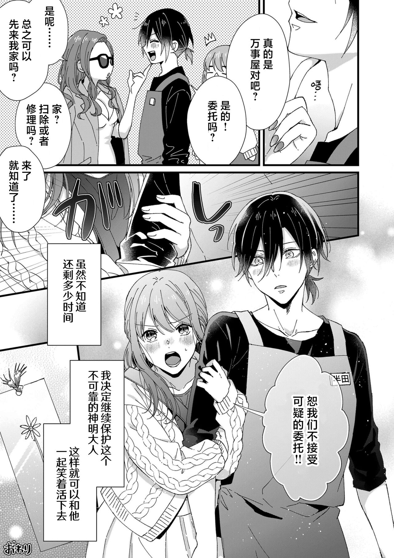 Kimi no Oku made Zenbu, Misete. | 把你最深处的一切展示给我 1-6 end - Page 203
