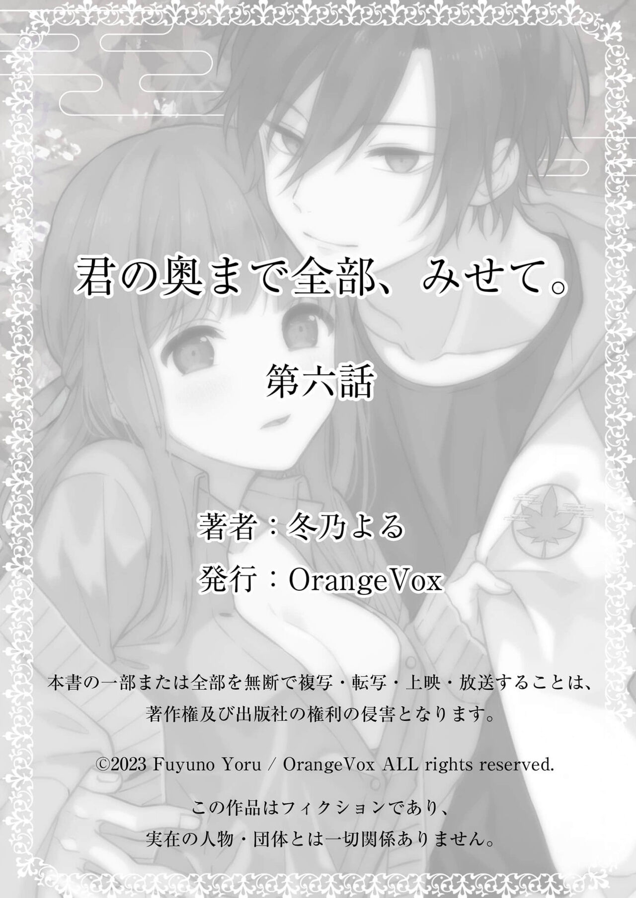 Kimi no Oku made Zenbu, Misete. | 把你最深处的一切展示给我 1-6 end - Page 204