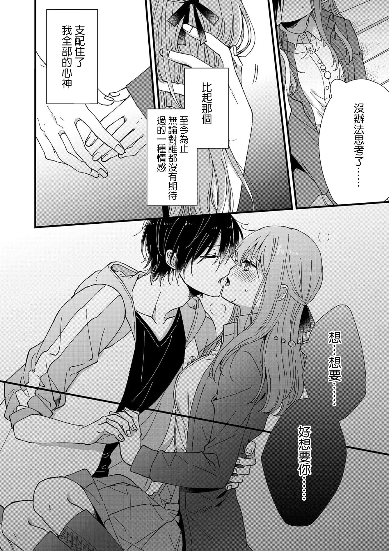 Kimi no Oku made Zenbu, Misete. | 把你最深处的一切展示给我 1-6 end - Page 22