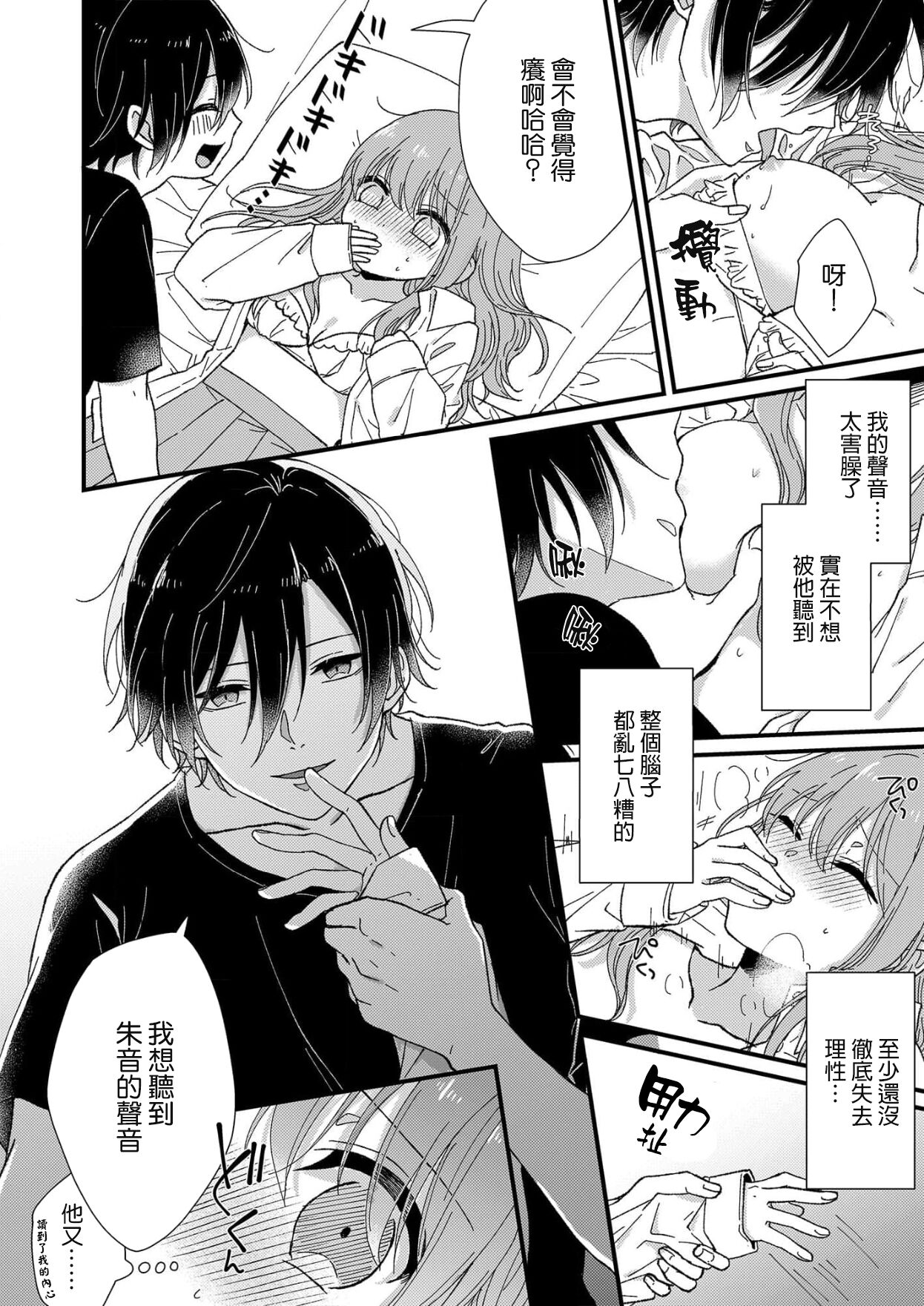 Kimi no Oku made Zenbu, Misete. | 把你最深处的一切展示给我 1-6 end - Page 24