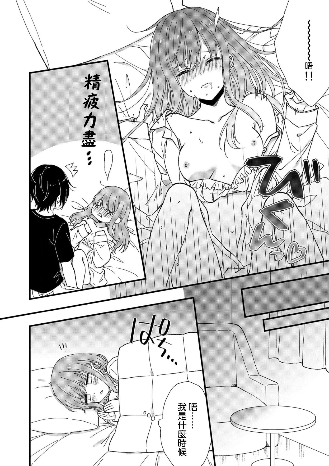 Kimi no Oku made Zenbu, Misete. | 把你最深处的一切展示给我 1-6 end - Page 26