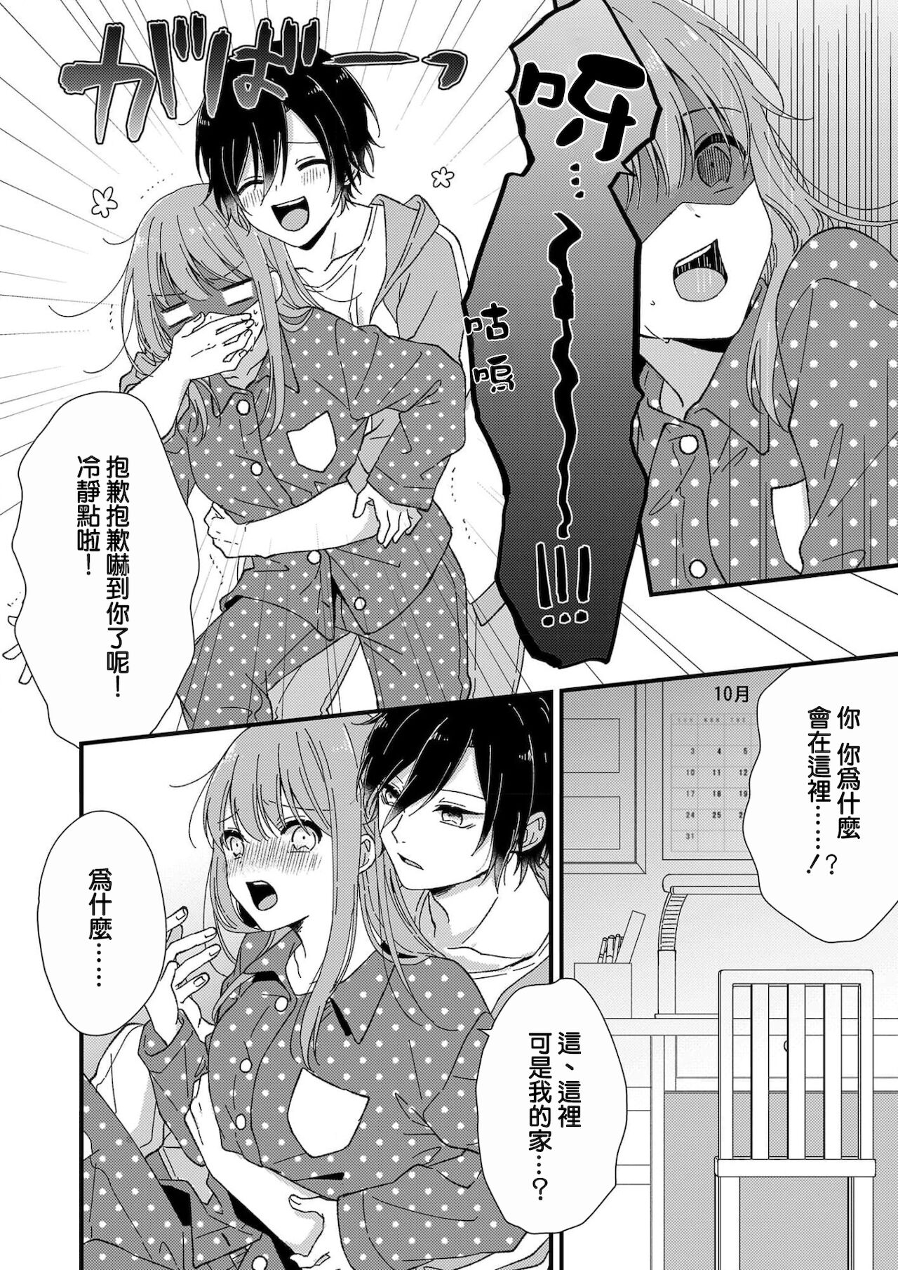 Kimi no Oku made Zenbu, Misete. | 把你最深处的一切展示给我 1-6 end - Page 36