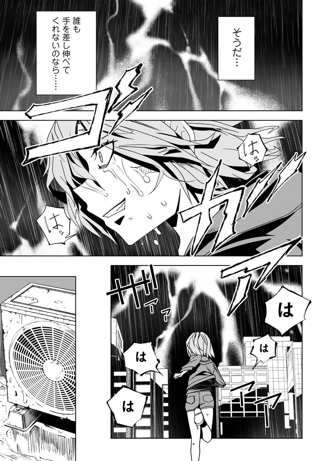 COMIC Masyo 2023-10 - Page 100