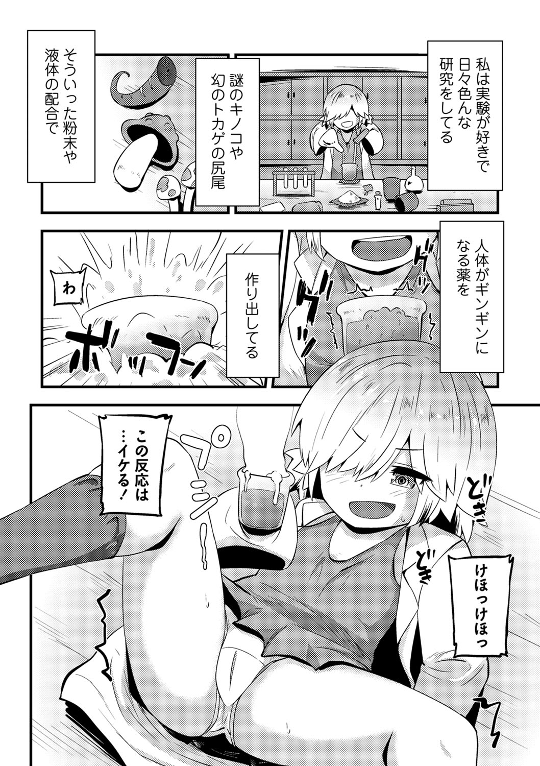COMIC Masyo 2023-10 - Page 149