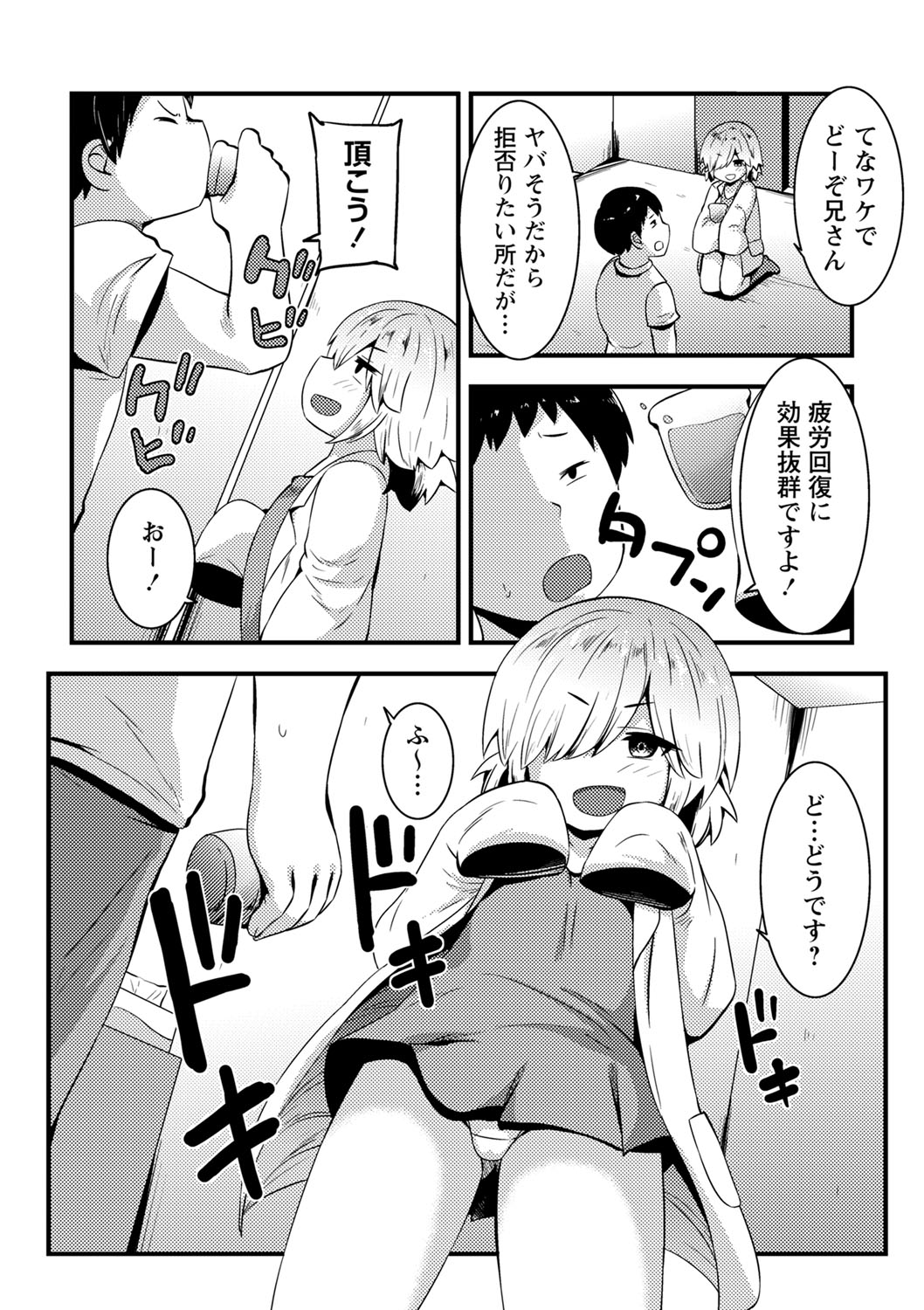 COMIC Masyo 2023-10 - Page 150