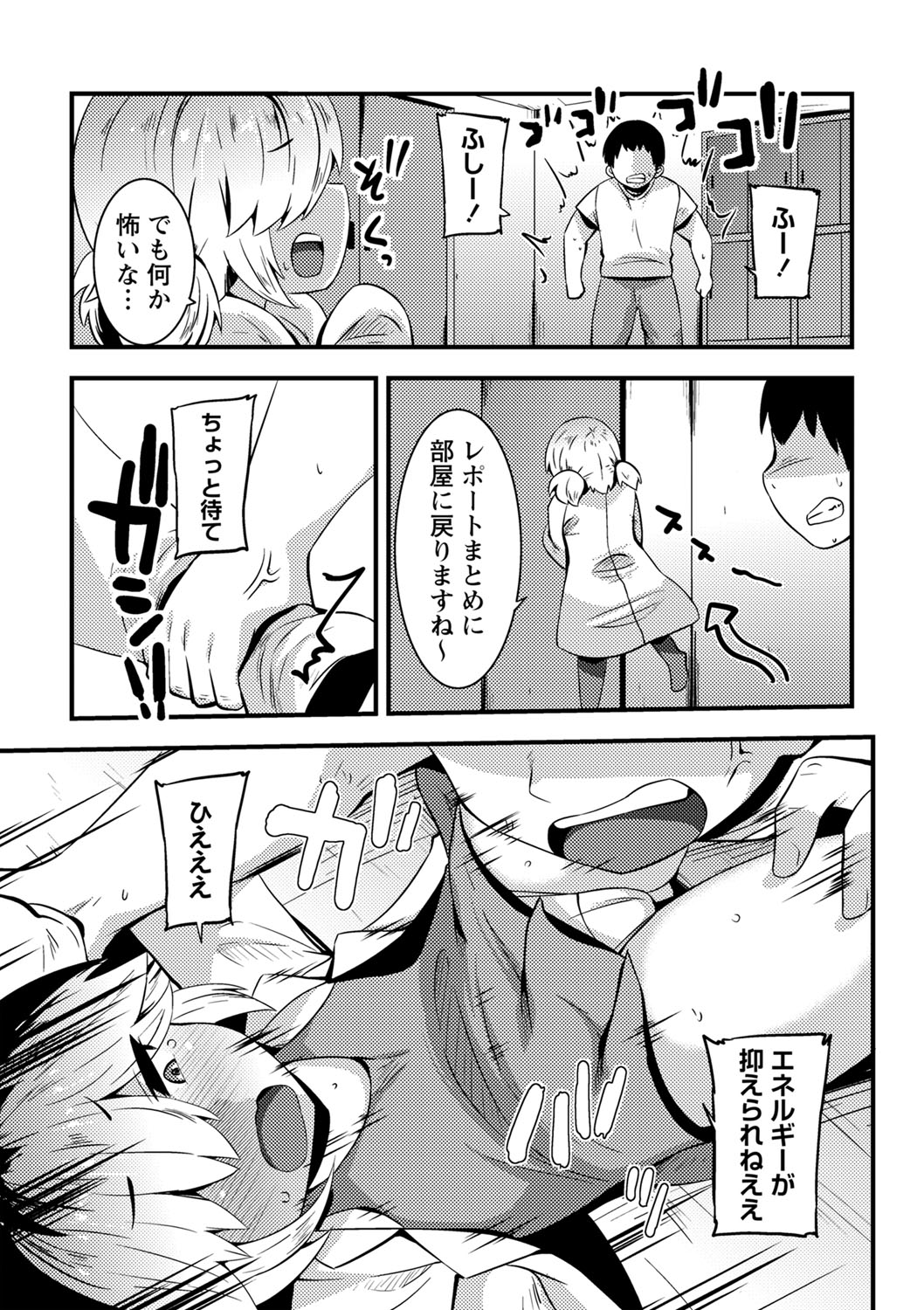 COMIC Masyo 2023-10 - Page 154