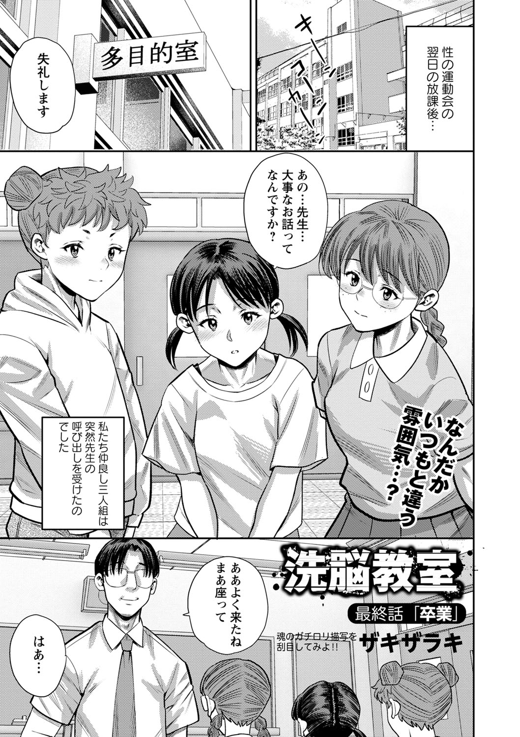 COMIC Masyo 2023-10 - Page 196