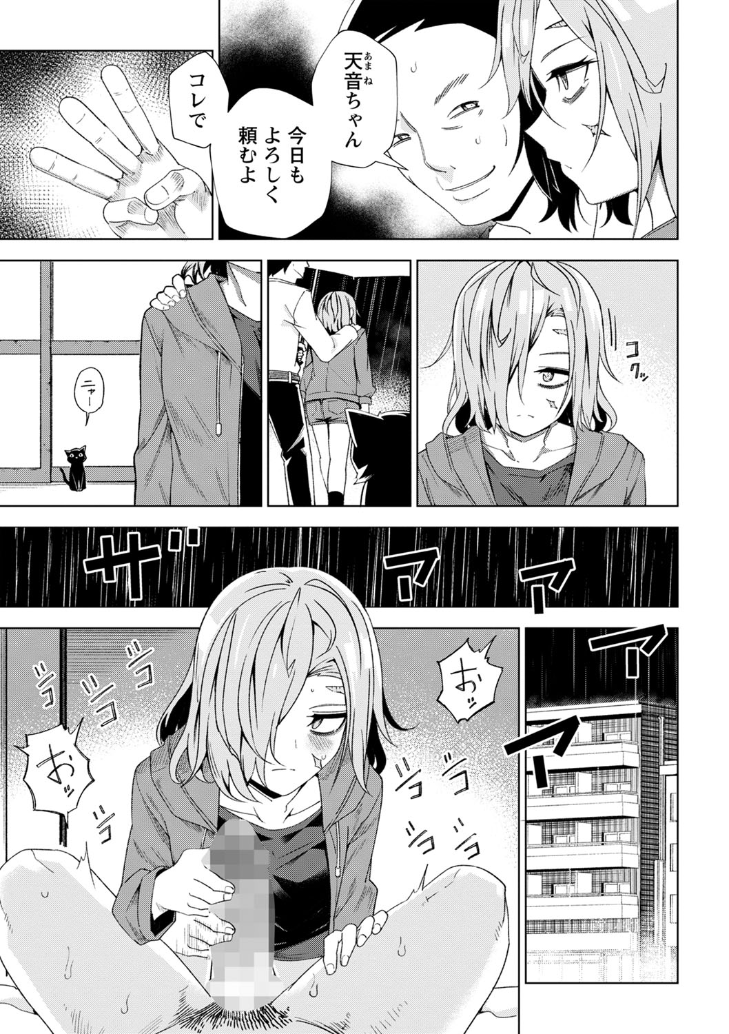 COMIC Masyo 2023-10 - Page 80