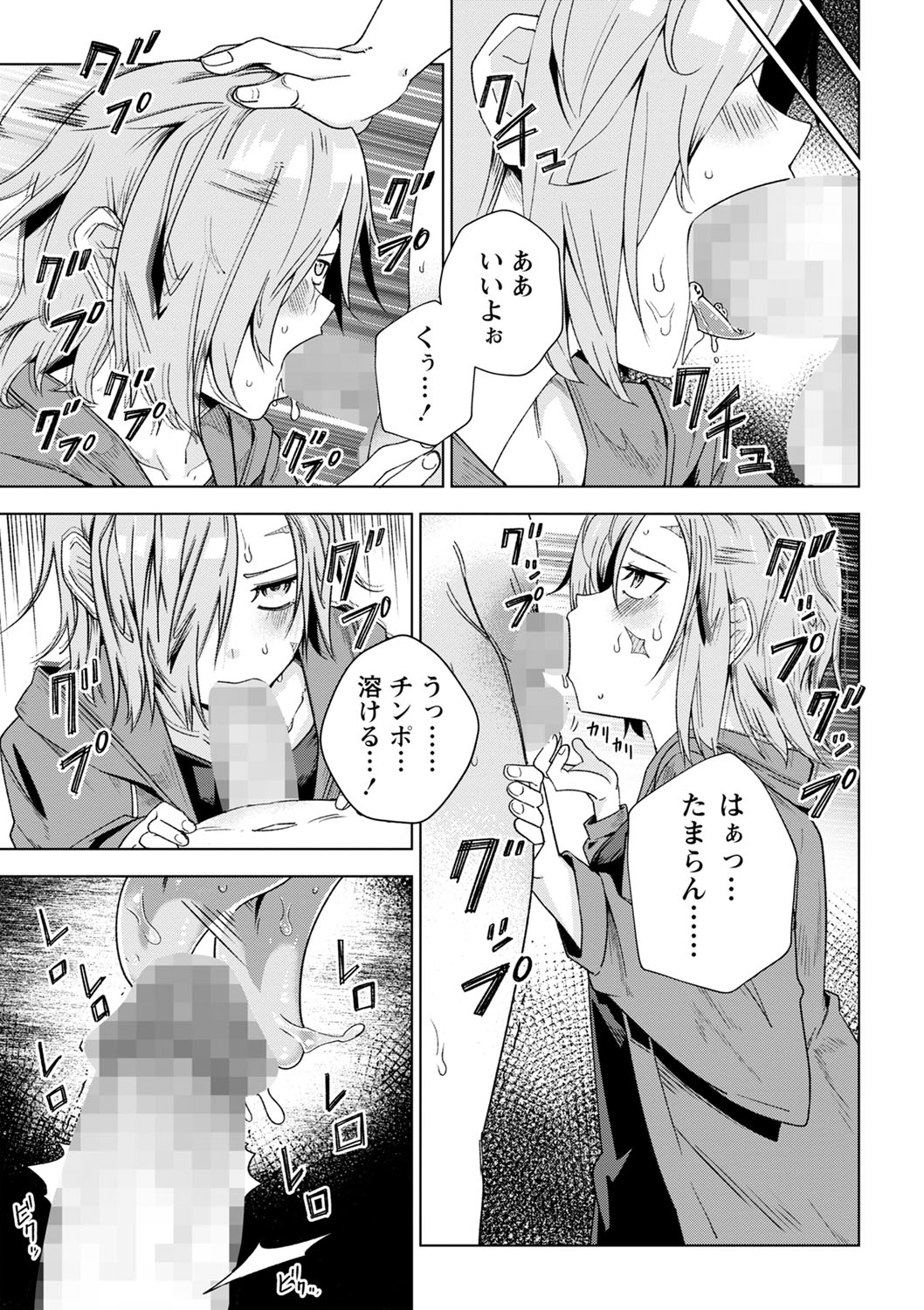COMIC Masyo 2023-10 - Page 84