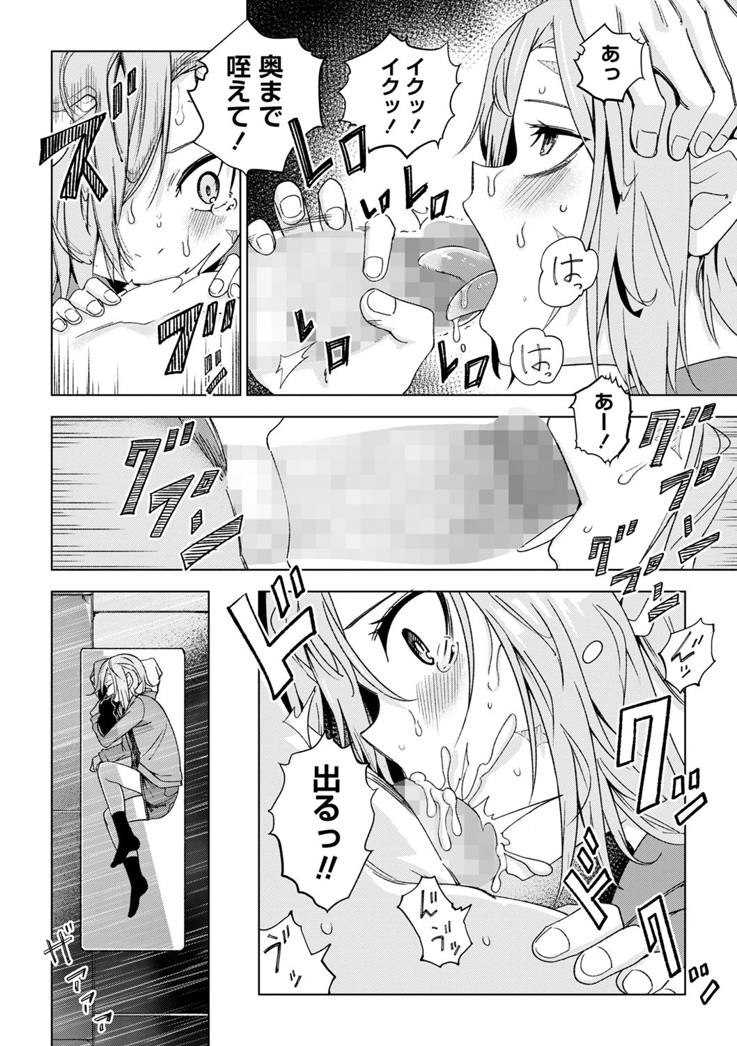 COMIC Masyo 2023-10 - Page 85