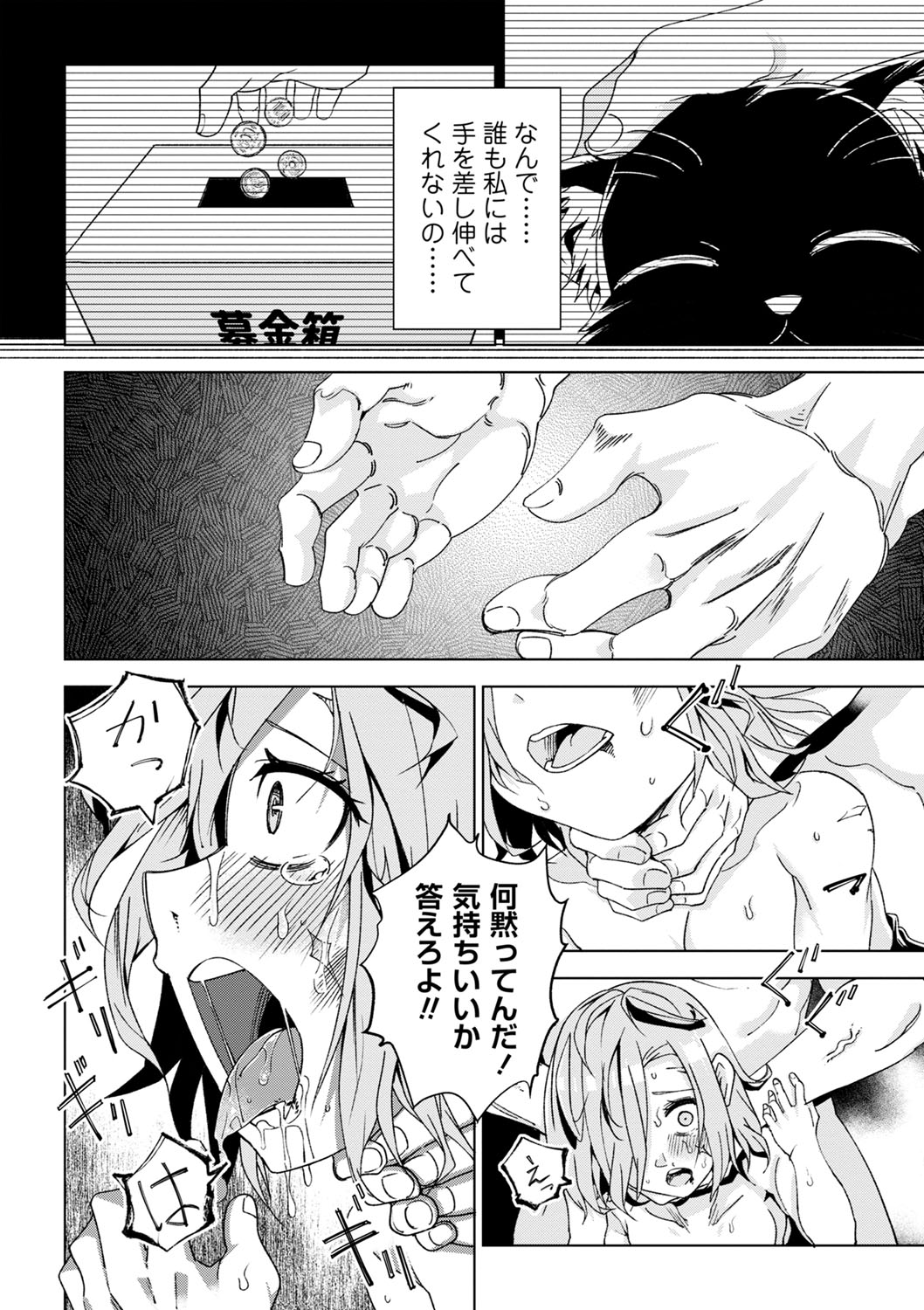 COMIC Masyo 2023-10 - Page 95