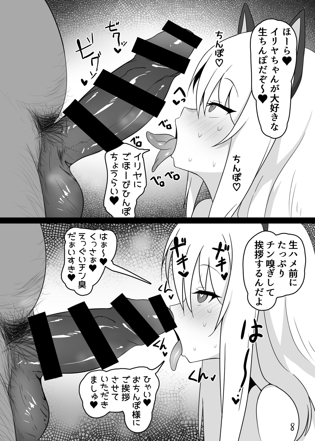 Mahou Shojo wa Minna Sukebe Dakara - Page 9