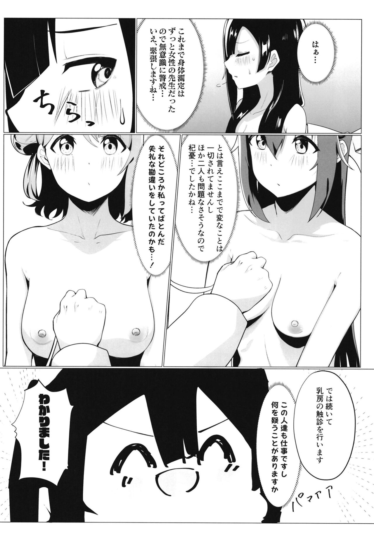 School Idol no Tokubetsu Shintai Sokutei - Page 15
