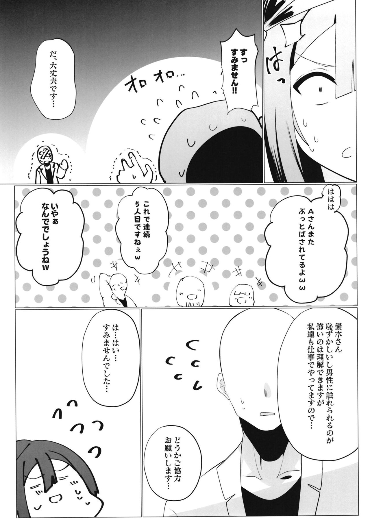 School Idol no Tokubetsu Shintai Sokutei - Page 18