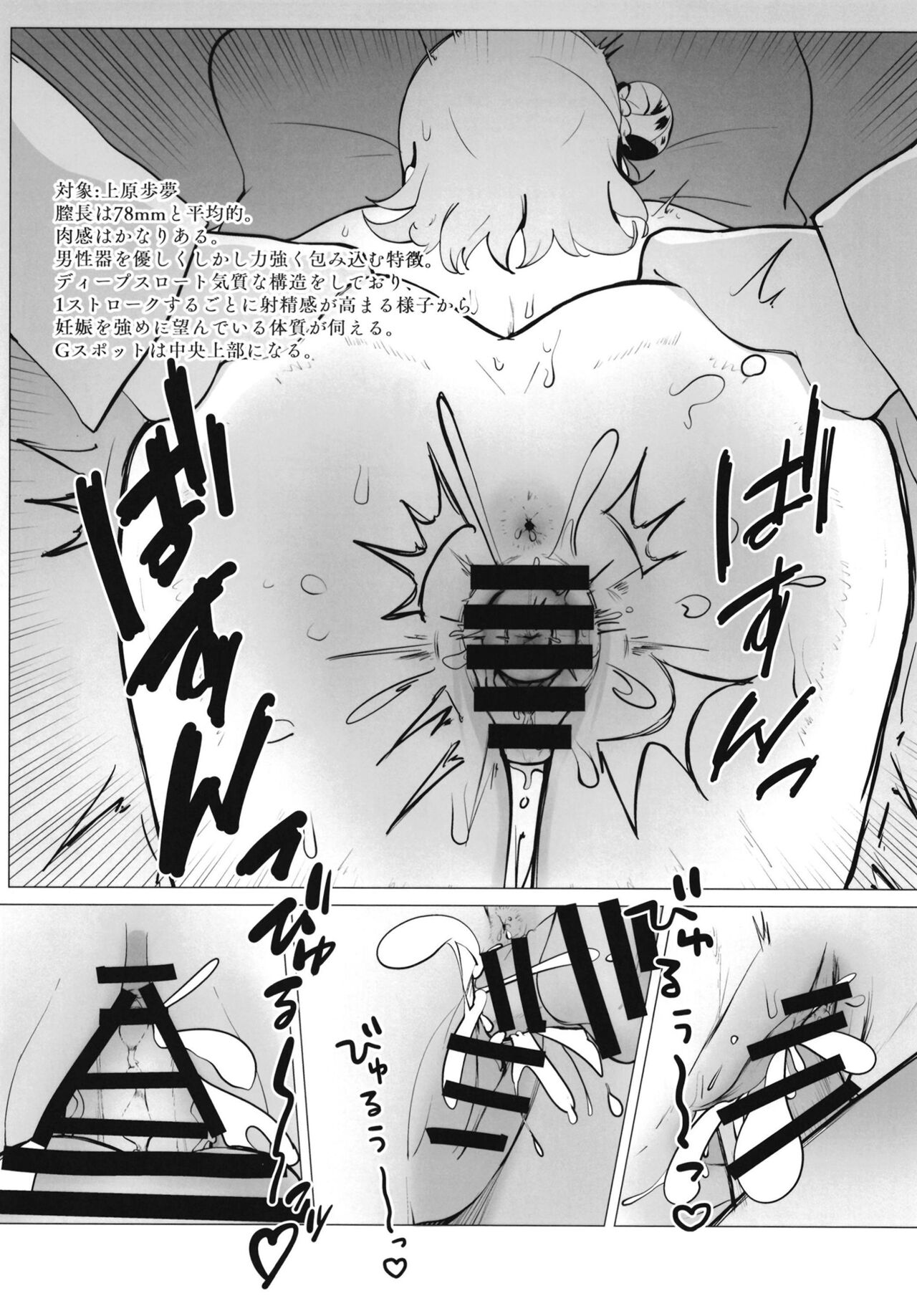 School Idol no Tokubetsu Shintai Sokutei - Page 43
