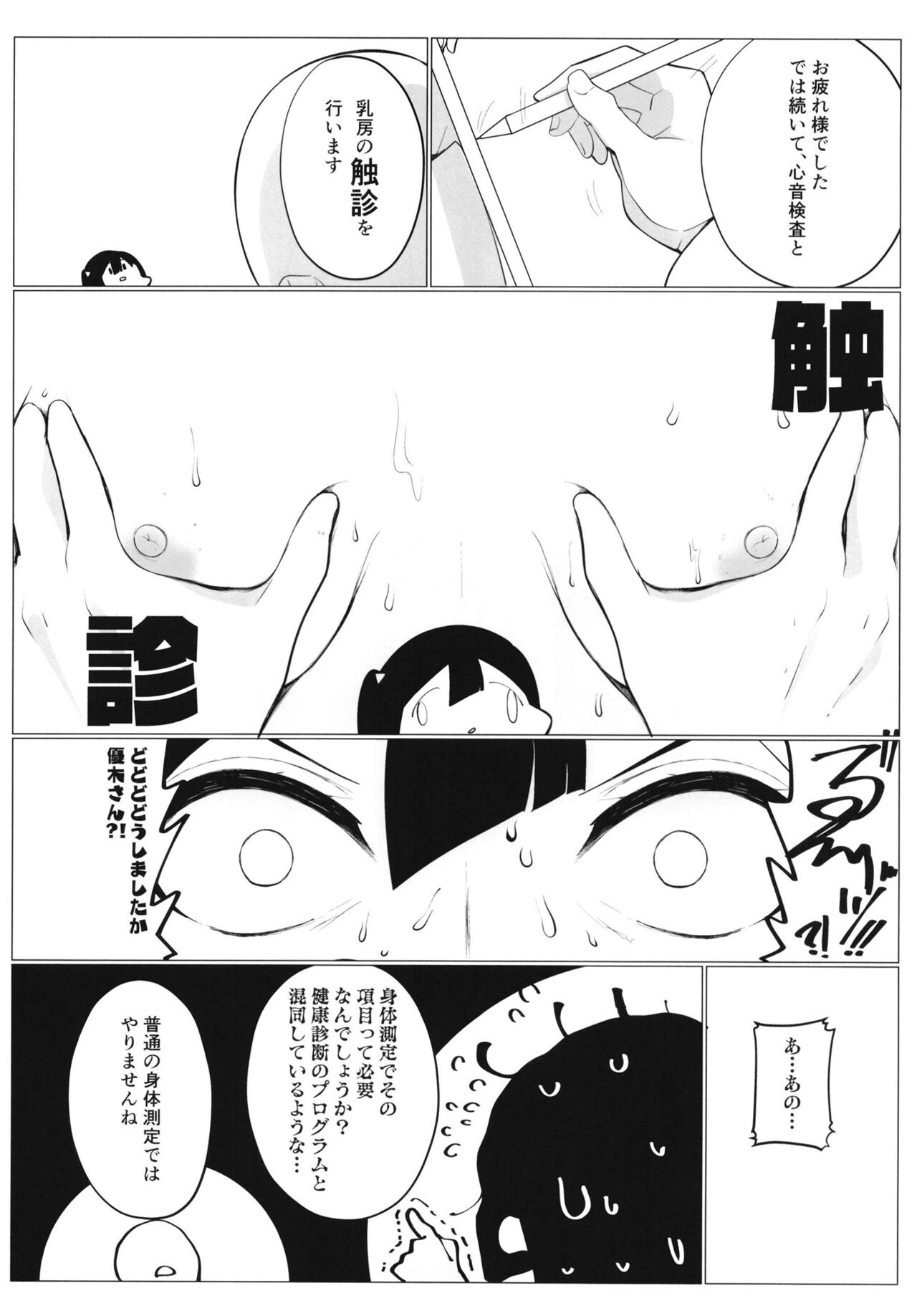 School Idol no Tokubetsu Shintai Sokutei - Page 9