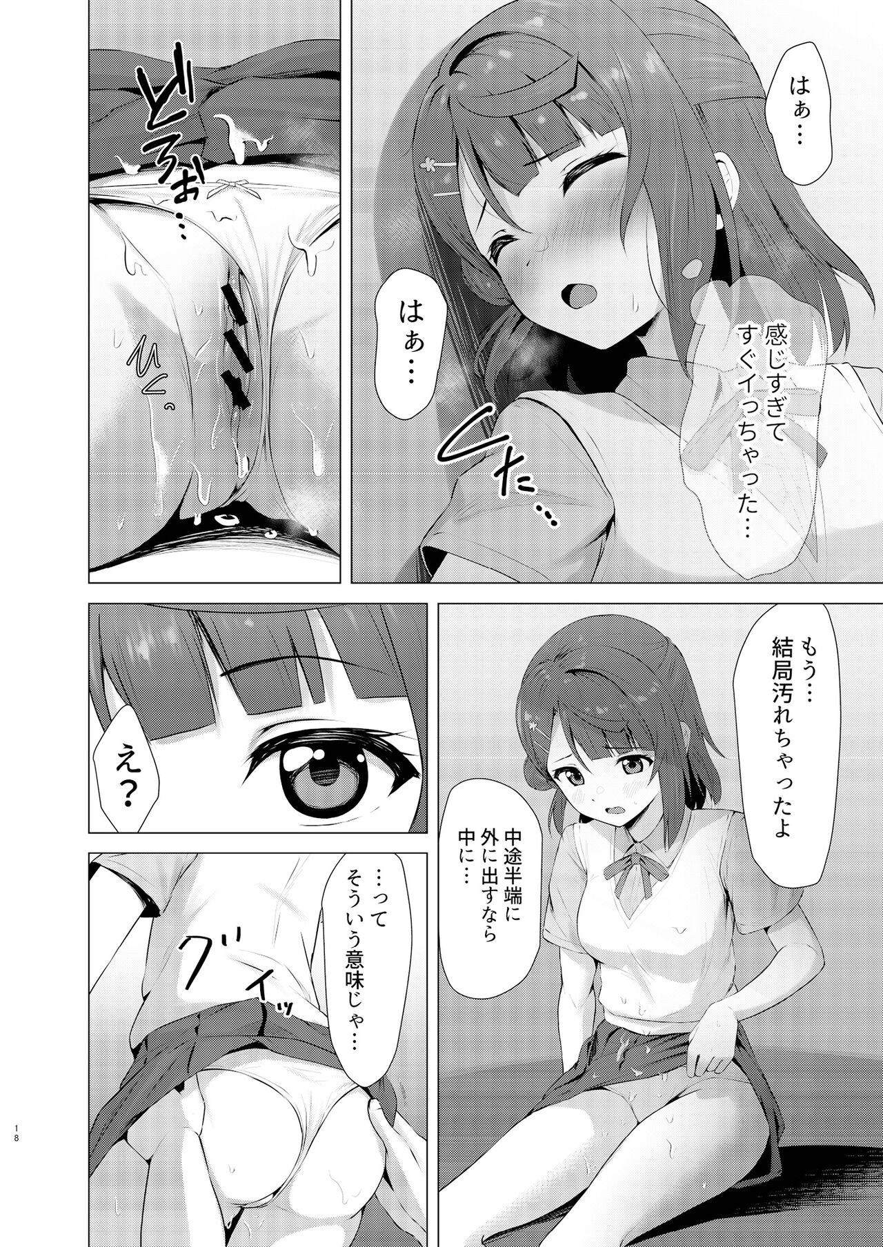 Ayumu Teasing - Page 18