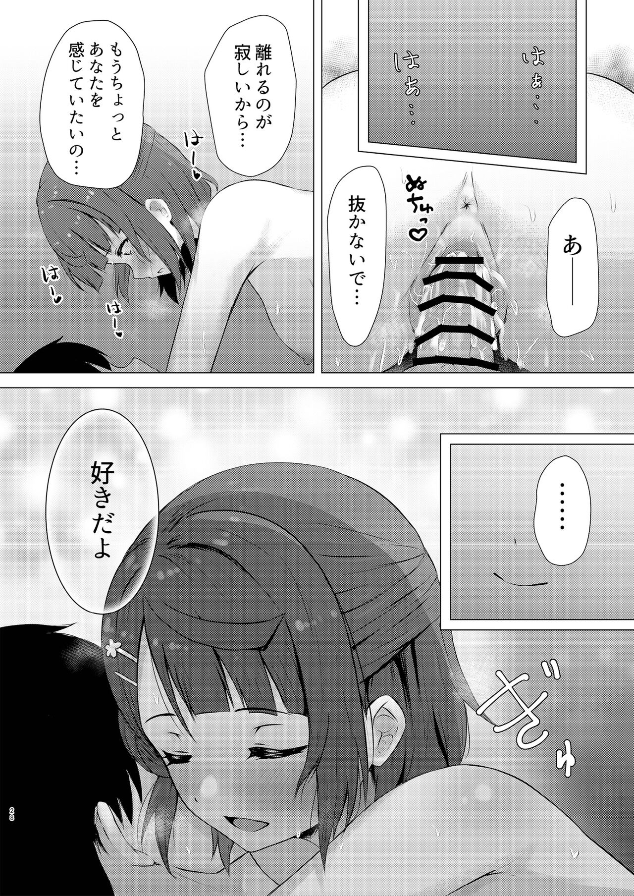 Ayumu Teasing - Page 28