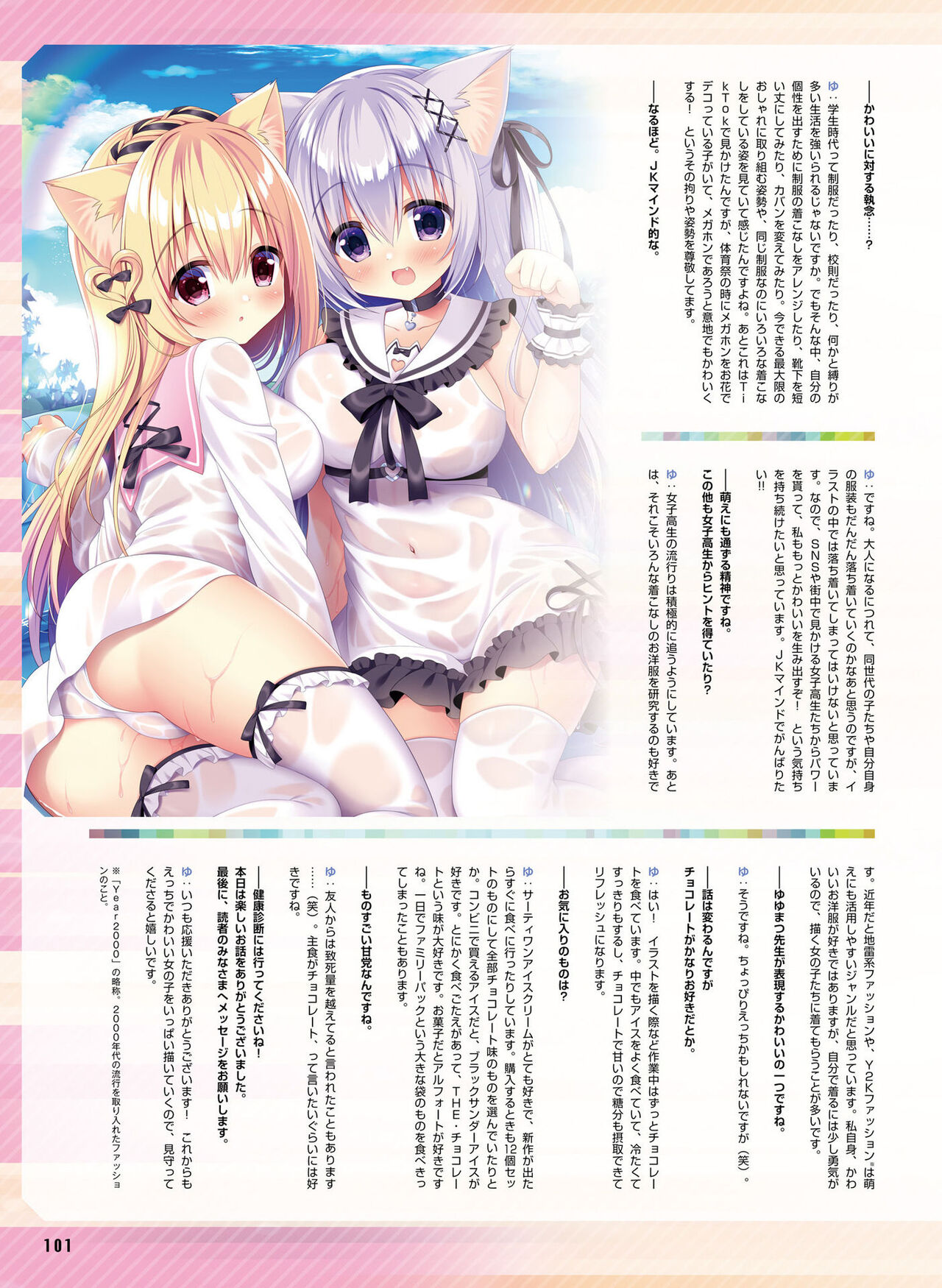 Dengeki Moeoh 2023-10 - Page 100