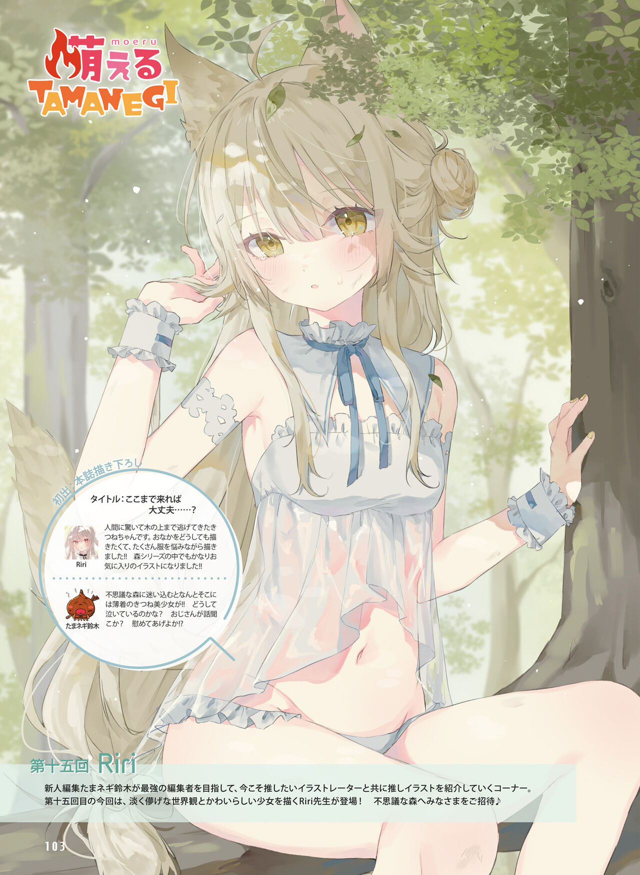 Dengeki Moeoh 2023-10 - Page 102