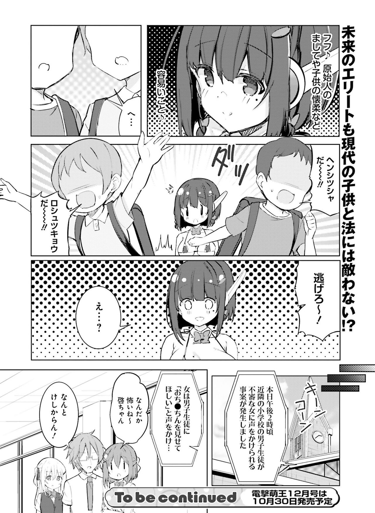 Dengeki Moeoh 2023-10 - Page 117