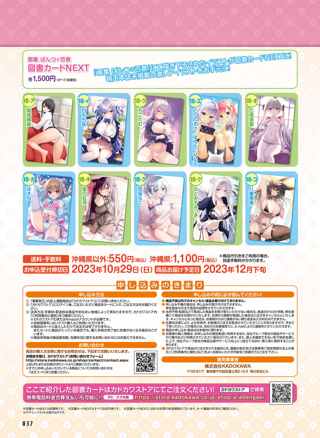 Dengeki Moeoh 2023-10 - Page 38