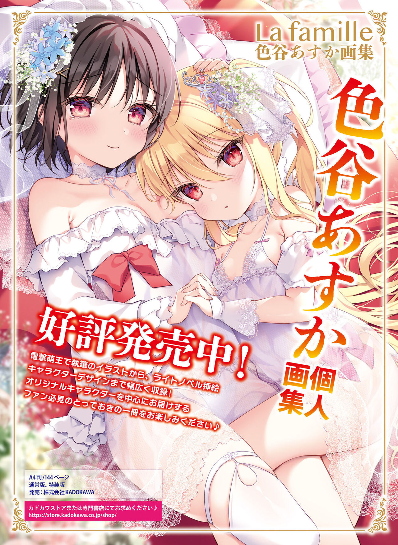 Dengeki Moeoh 2023-10 - Page 39