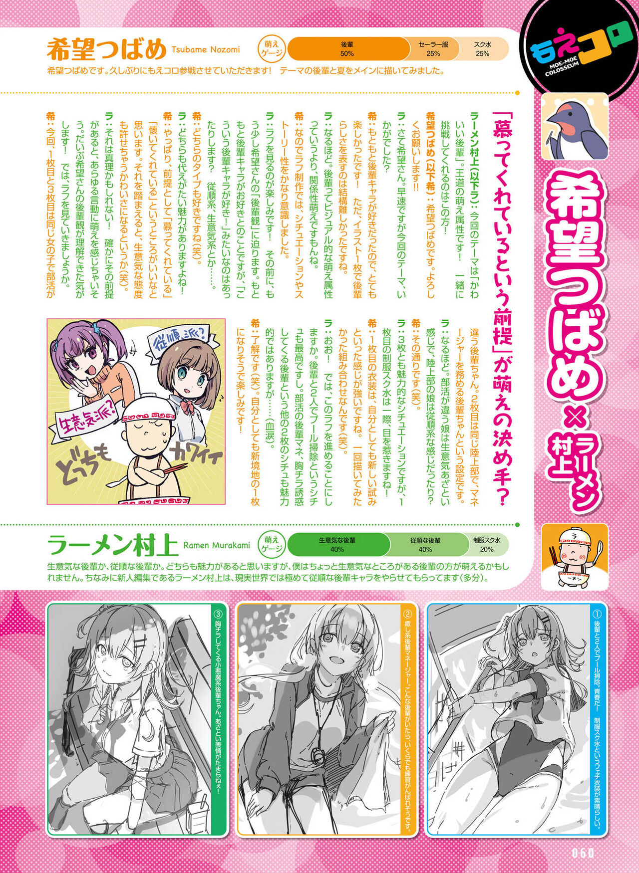 Dengeki Moeoh 2023-10 - Page 61