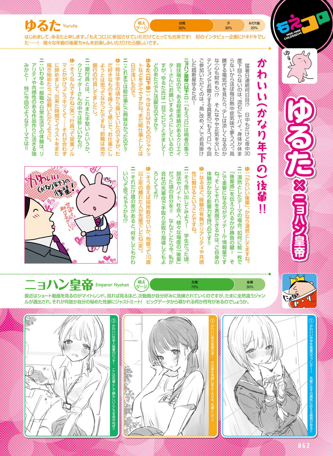 Dengeki Moeoh 2023-10 - Page 63