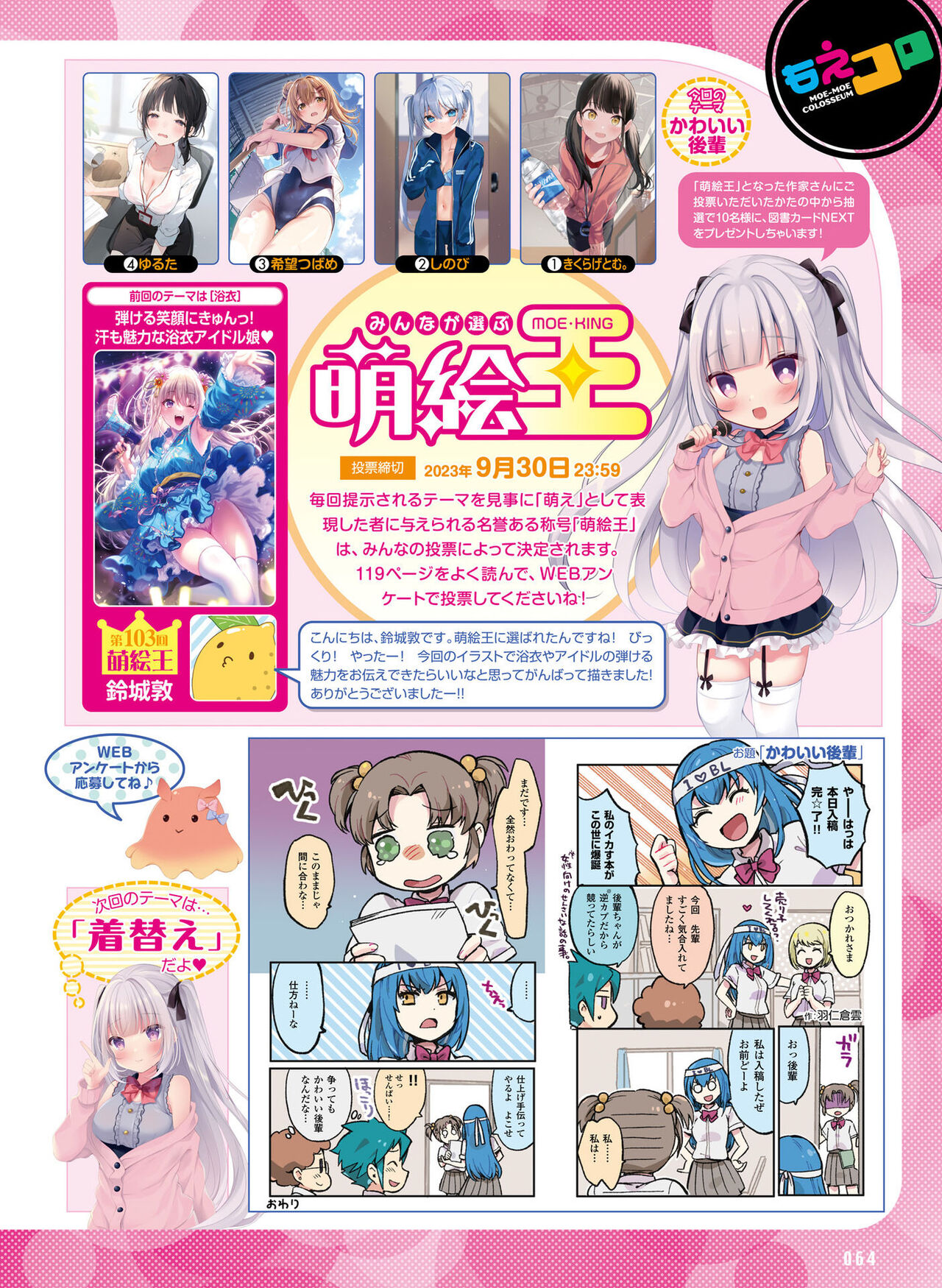 Dengeki Moeoh 2023-10 - Page 65