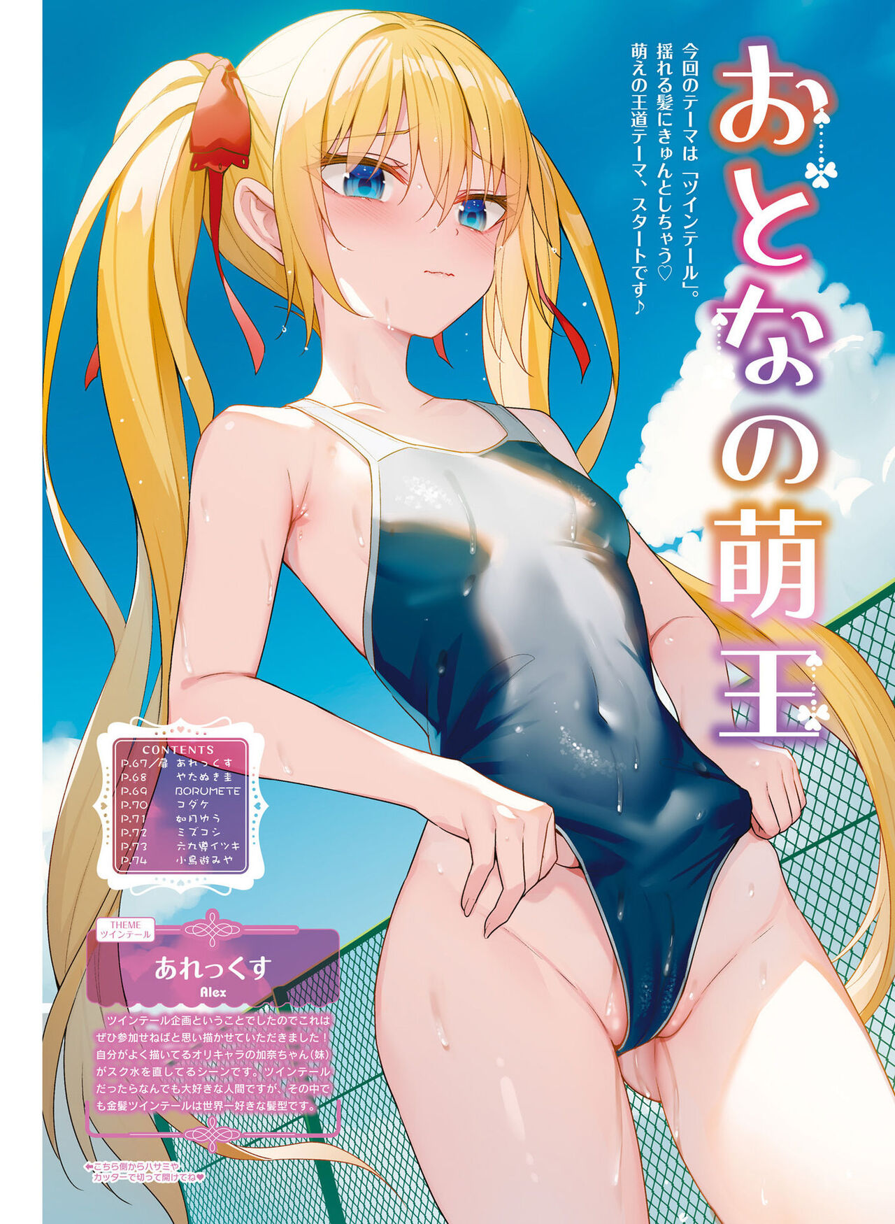 Dengeki Moeoh 2023-10 - Page 68