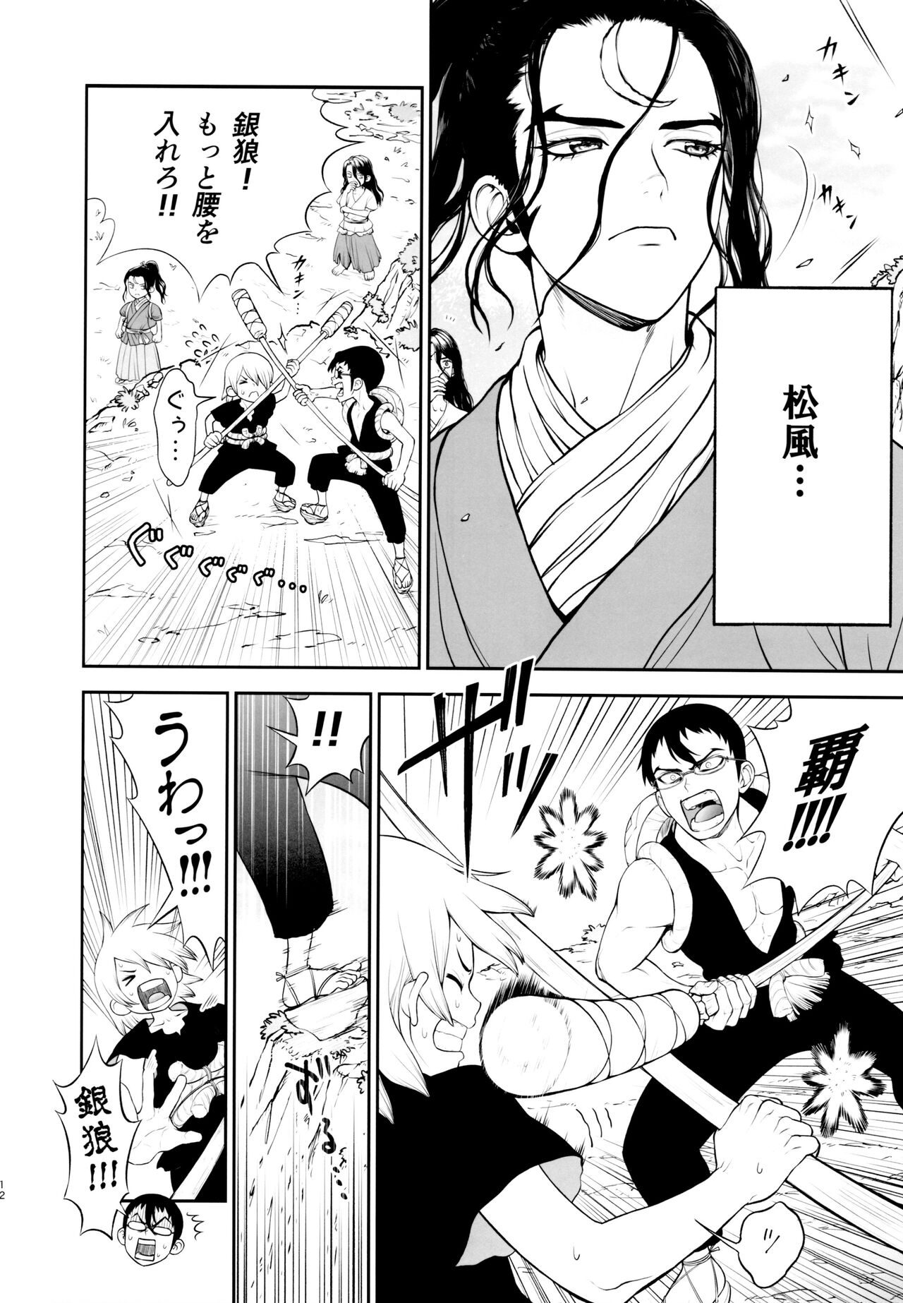 Kimi no Hajimete wa Dare nandai? - Page 12