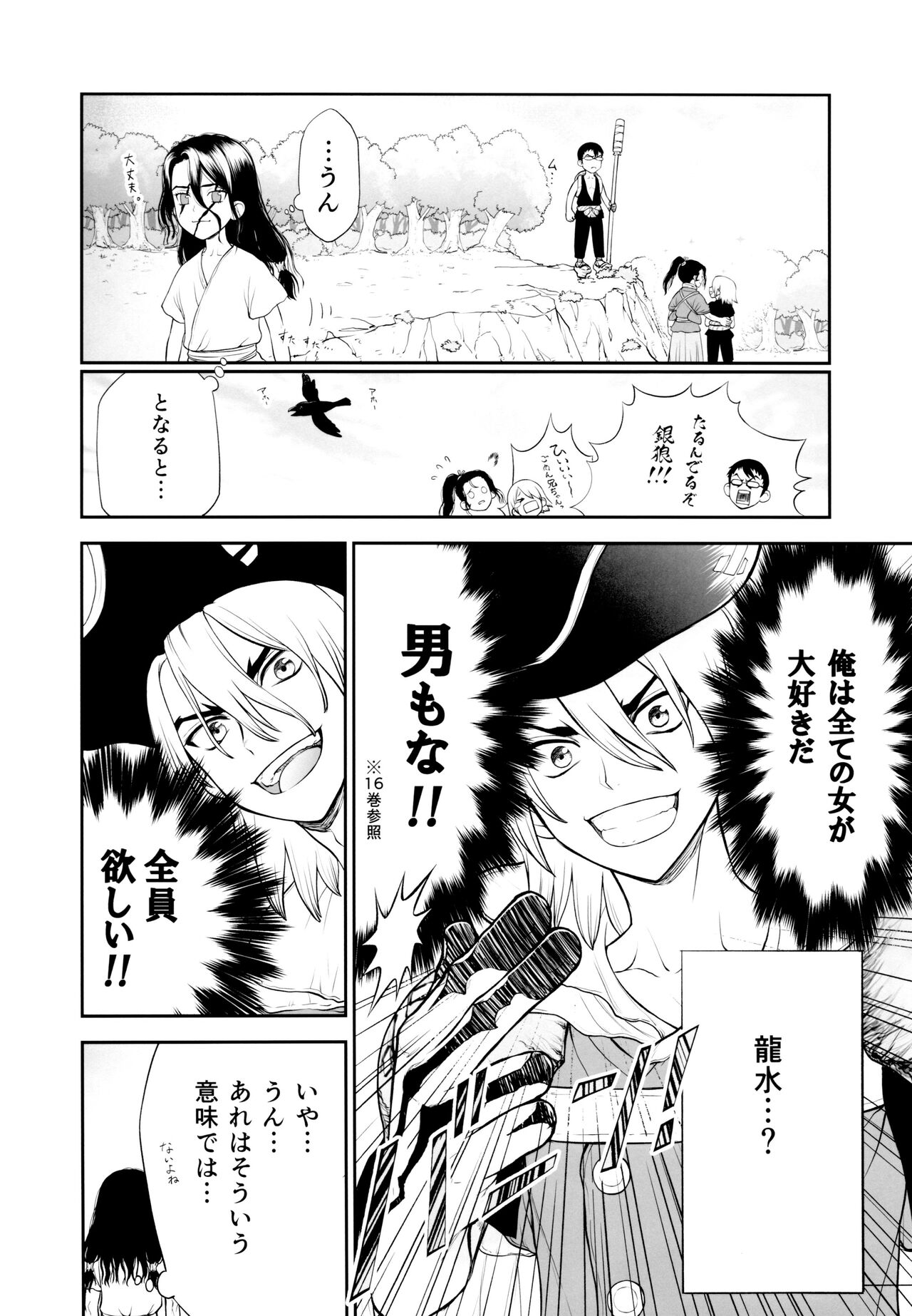 Kimi no Hajimete wa Dare nandai? - Page 14