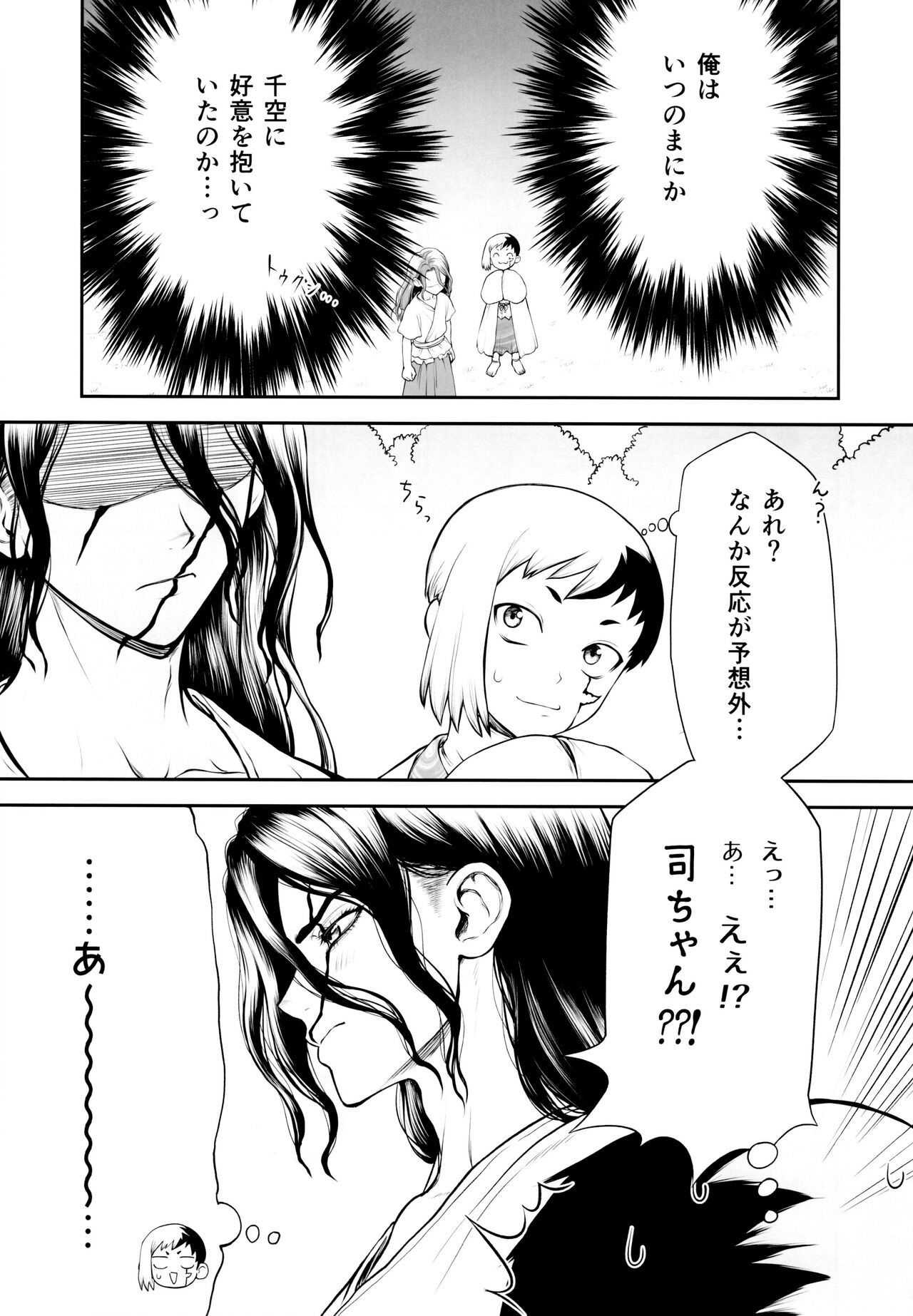 Kimi no Hajimete wa Dare nandai? - Page 17